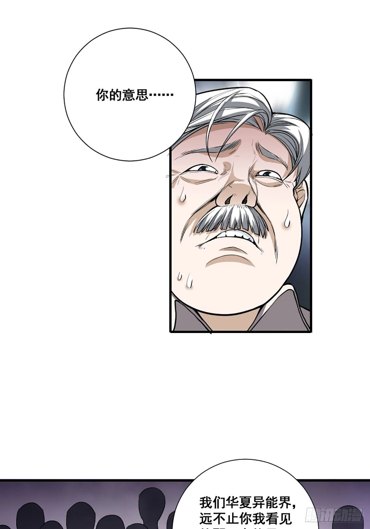 🍚修仙之人在都市 第173话 等穿好袜子就跟你走 第16页