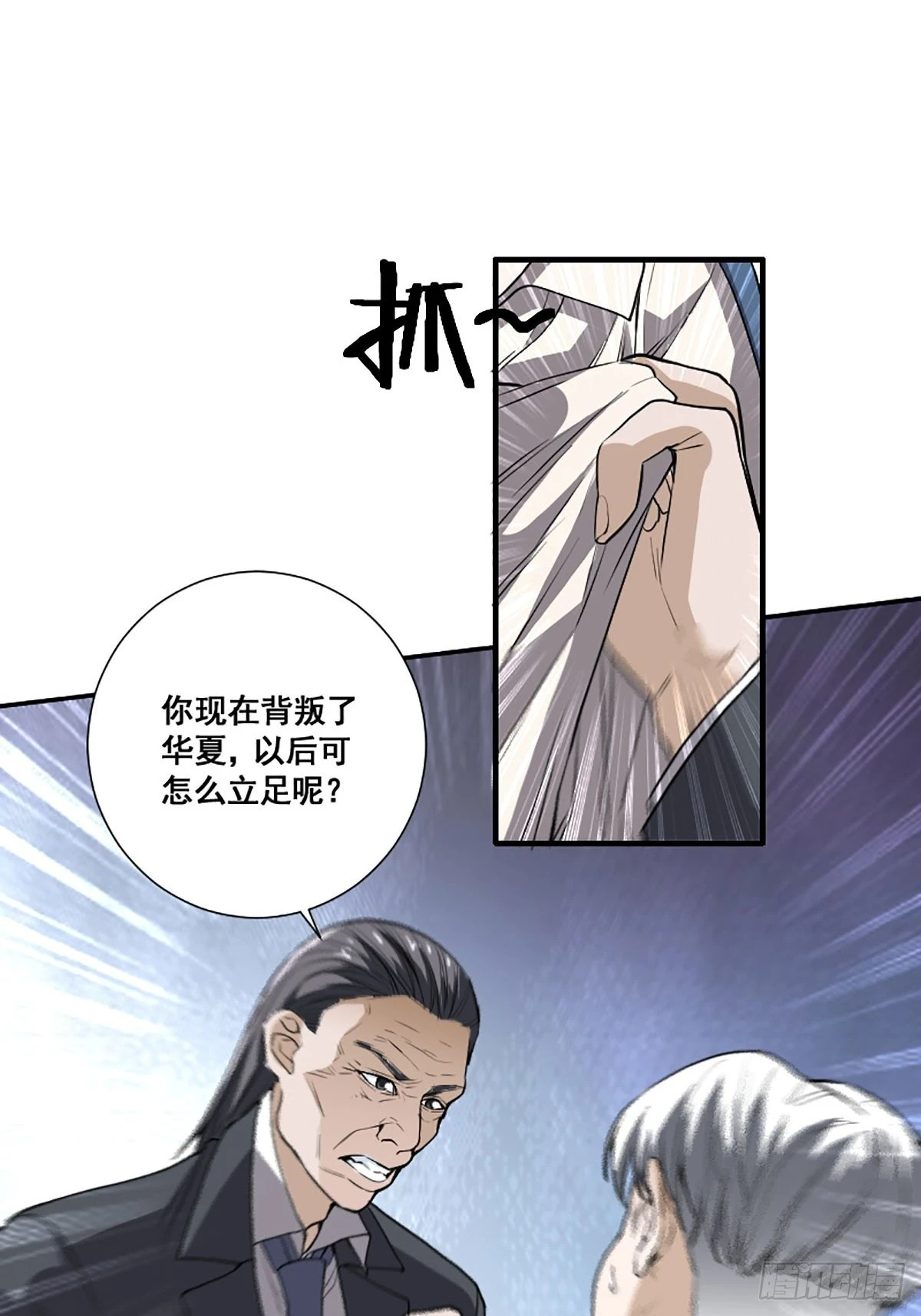 🍚修仙之人在都市 第173话 等穿好袜子就跟你走 第18页