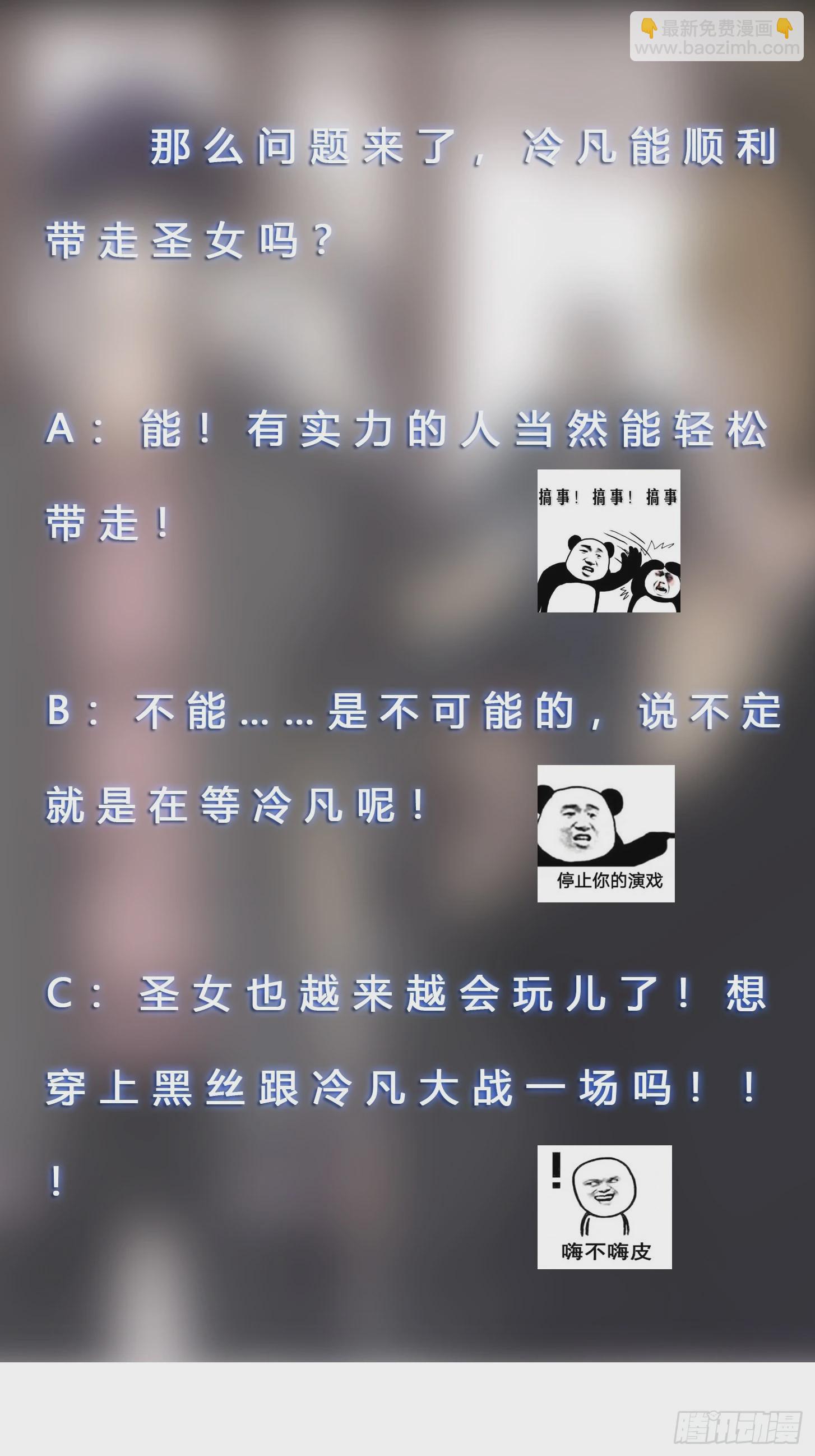 🍚修仙之人在都市 第173话 等穿好袜子就跟你走 第32页