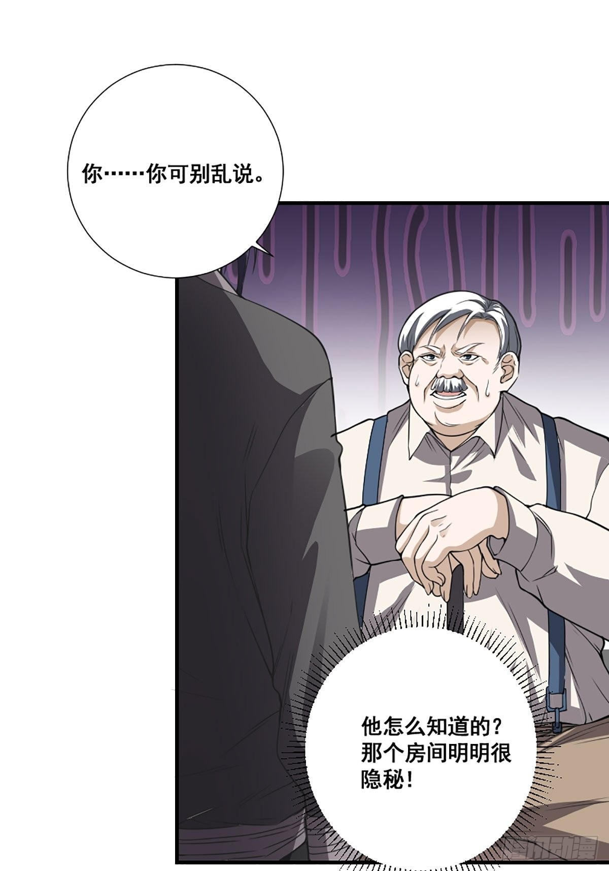 🍚修仙之人在都市 第173话 等穿好袜子就跟你走 第4页