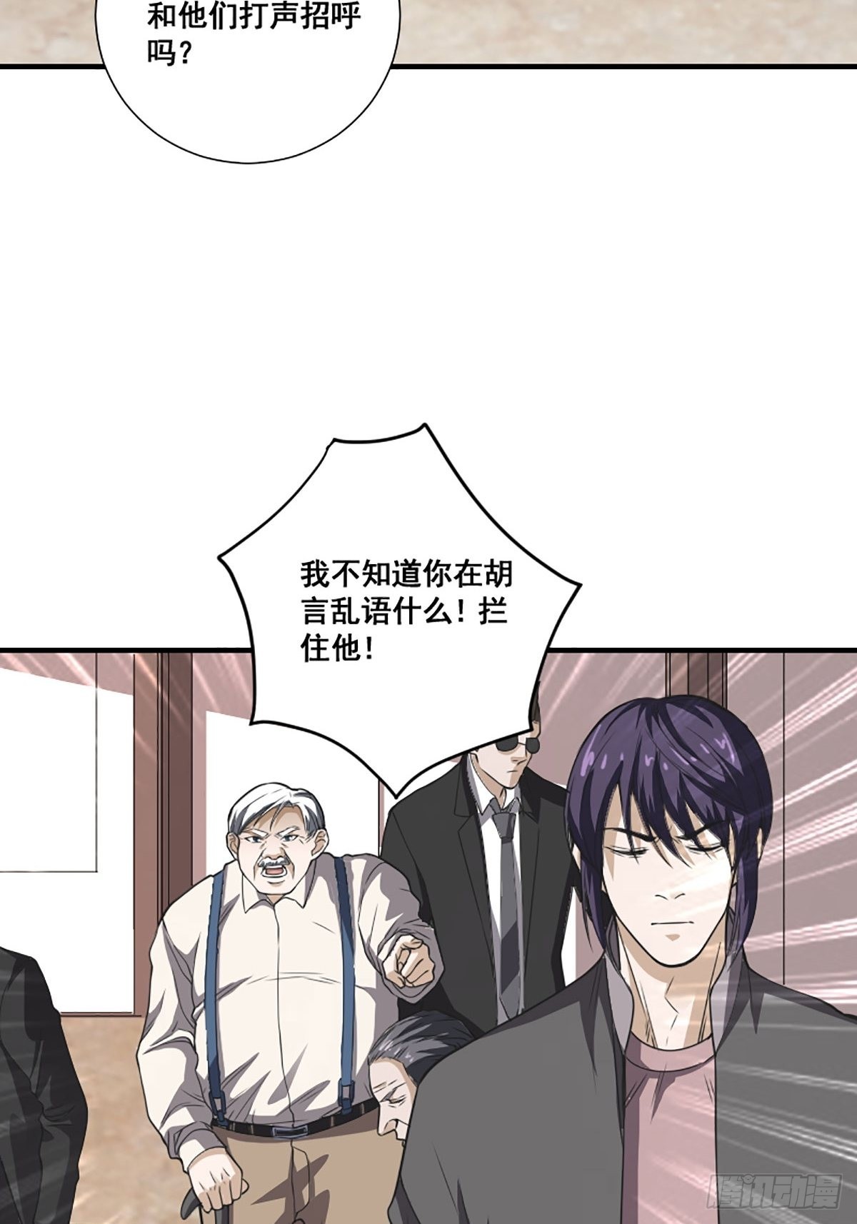 🍚修仙之人在都市 第173话 等穿好袜子就跟你走 第6页
