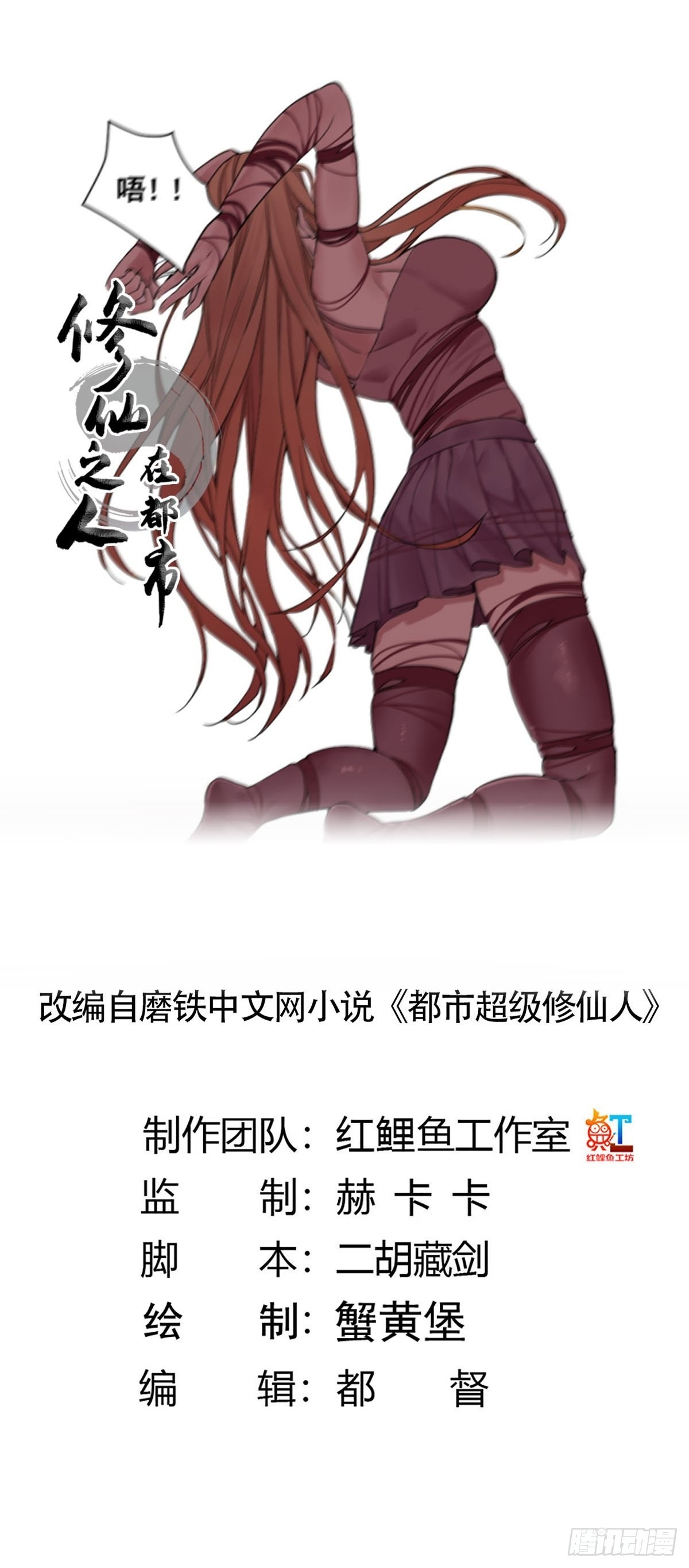 🍚修仙之人在都市 第175话 居然捆的越紧了！ 第1页
