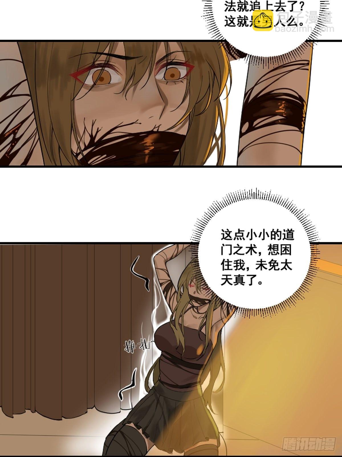 🍚修仙之人在都市 第175话 居然捆的越紧了！ 第8页
