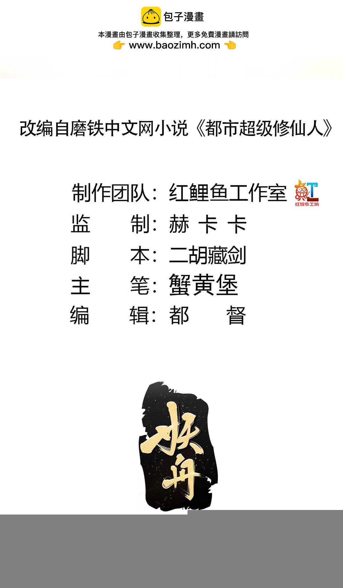 🍚修仙之人在都市 第177话 变相的不死不灭 第2页