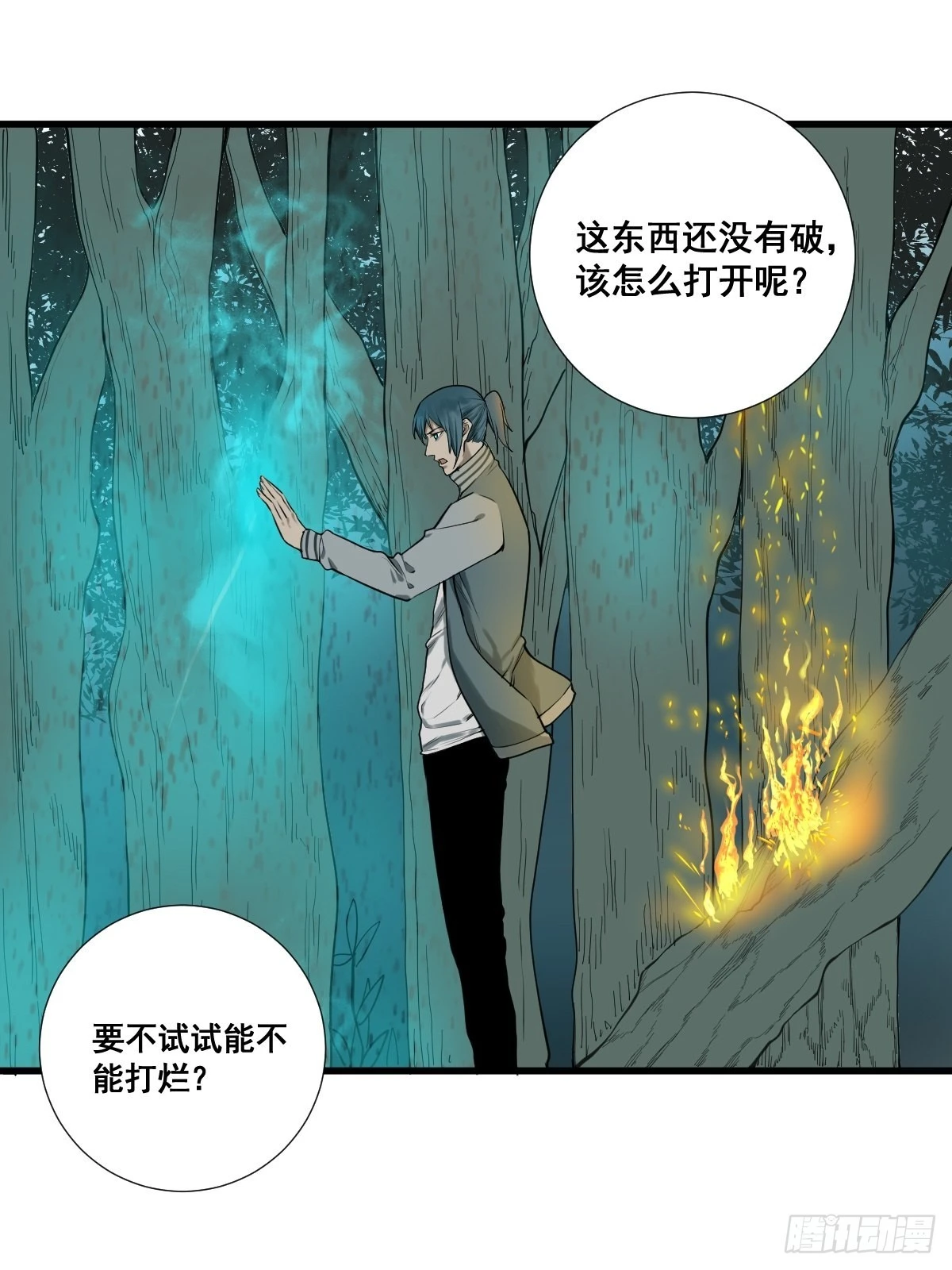 🍚修仙之人在都市 第177话 变相的不死不灭 第24页