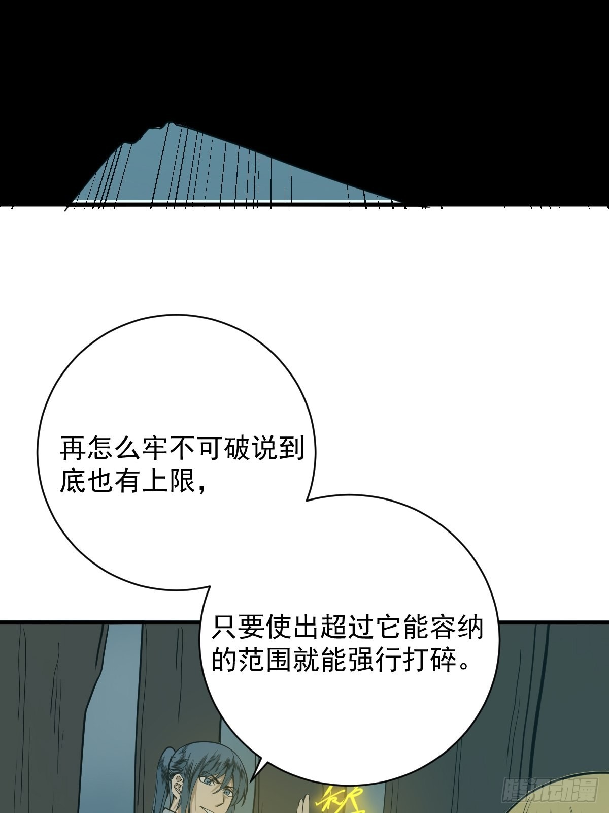 🍚修仙之人在都市 第179话 一剑神威 第15页