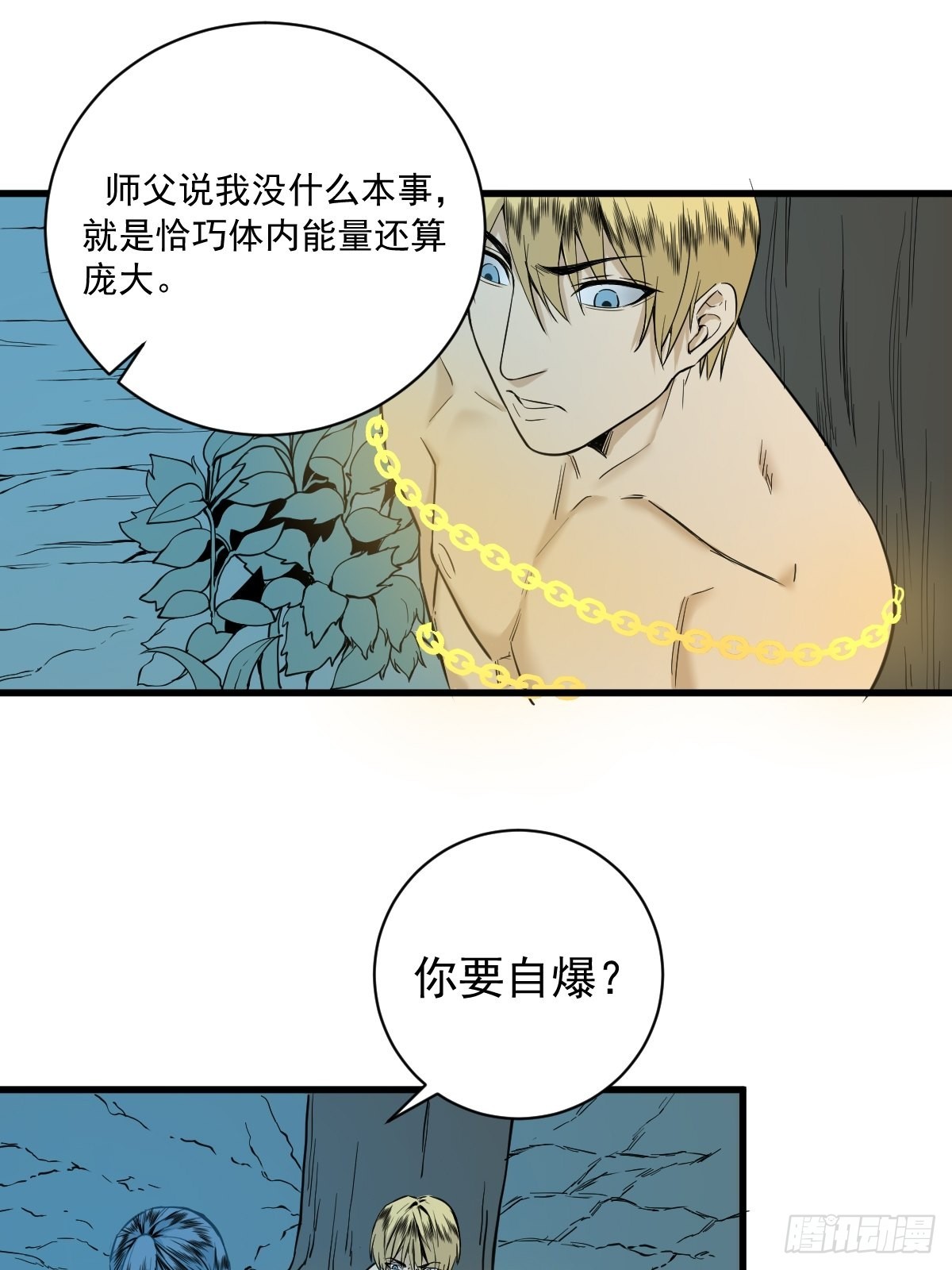 🍚修仙之人在都市 第179话 一剑神威 第17页