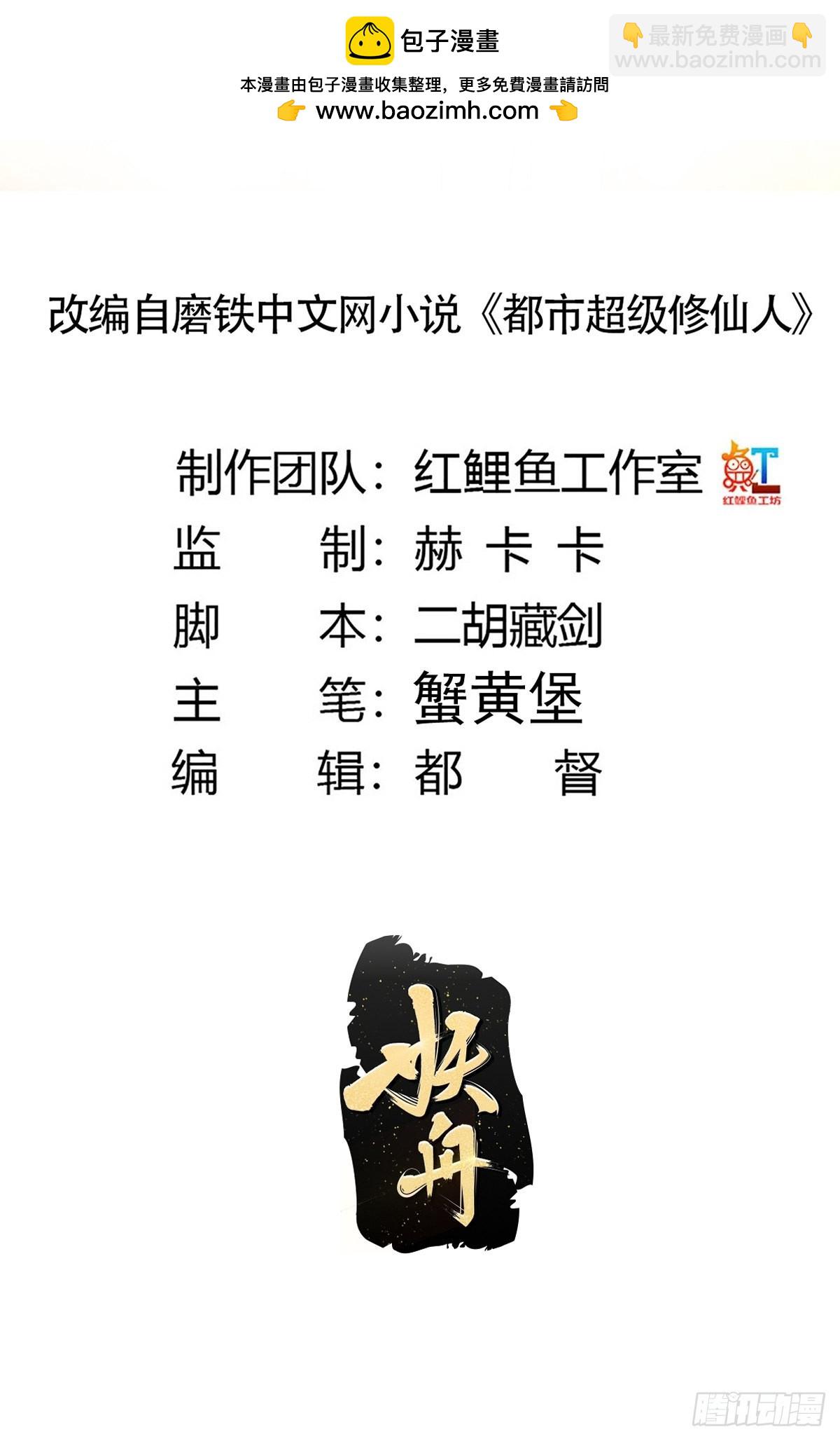 🍚修仙之人在都市 第179话 一剑神威 第2页