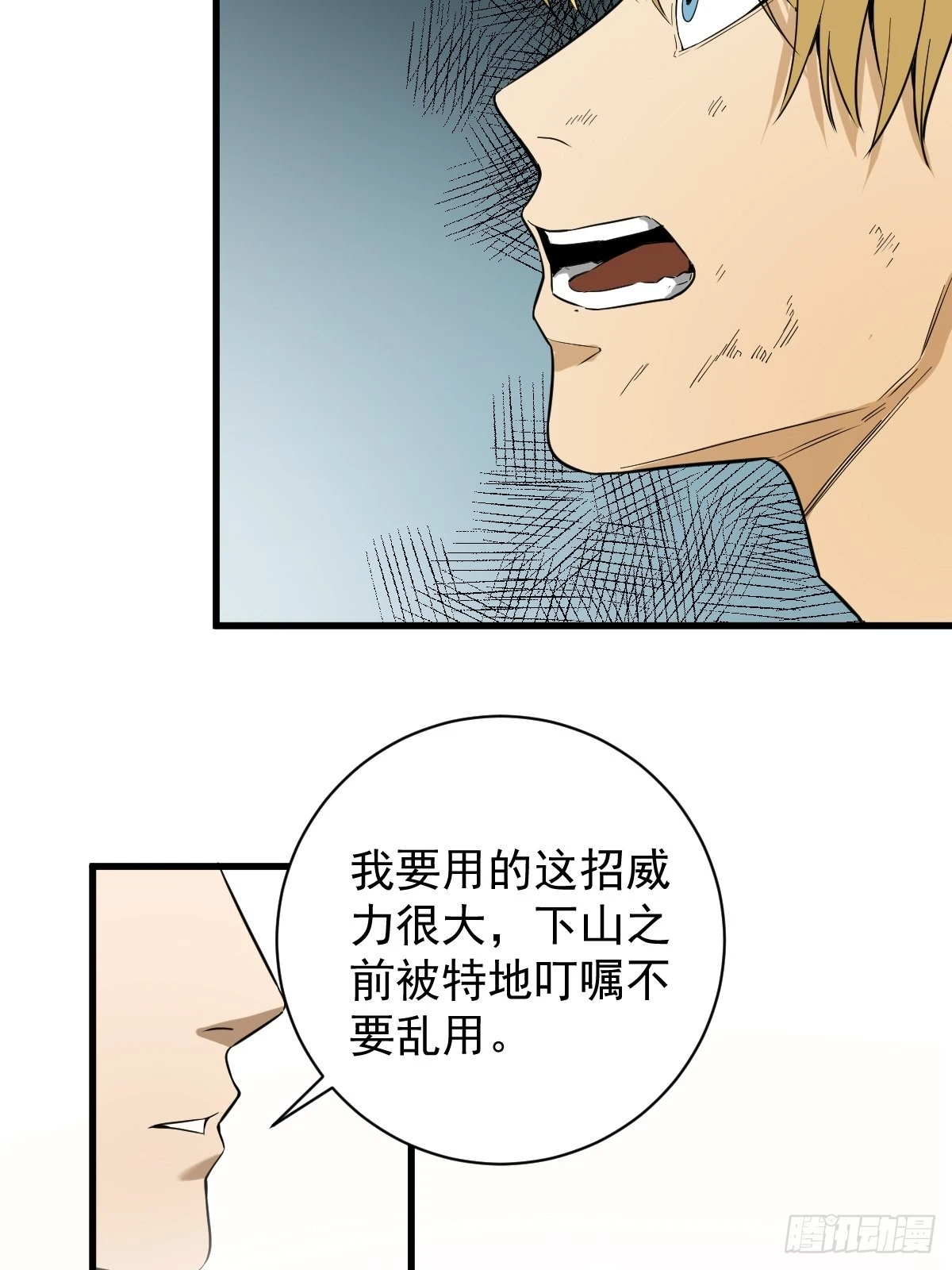 🍚修仙之人在都市 第179话 一剑神威 第22页