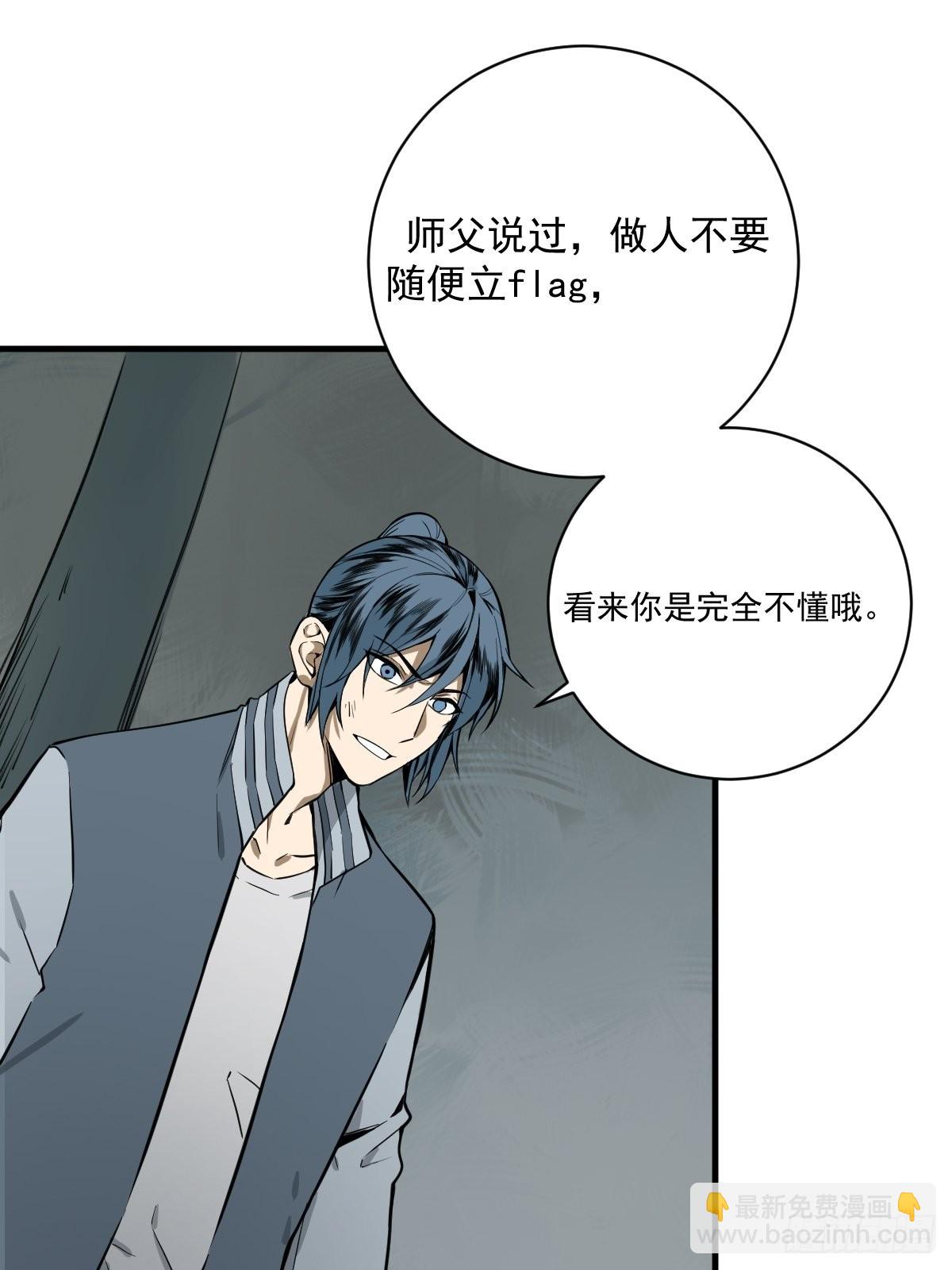 🍚修仙之人在都市 第179话 一剑神威 第3页
