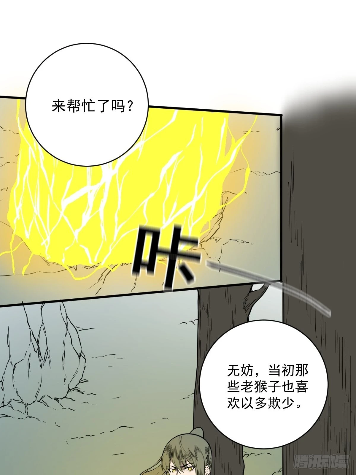 🍚修仙之人在都市 第179话 一剑神威 第31页