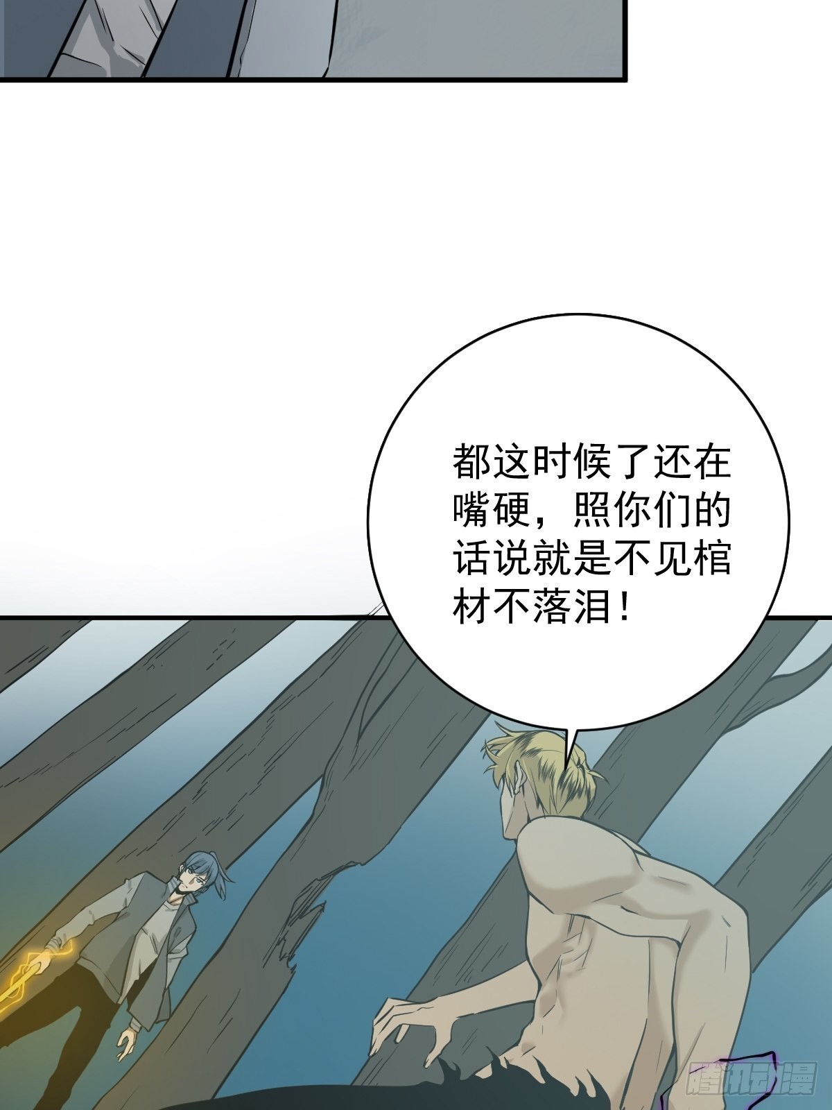 🍚修仙之人在都市 第179话 一剑神威 第4页