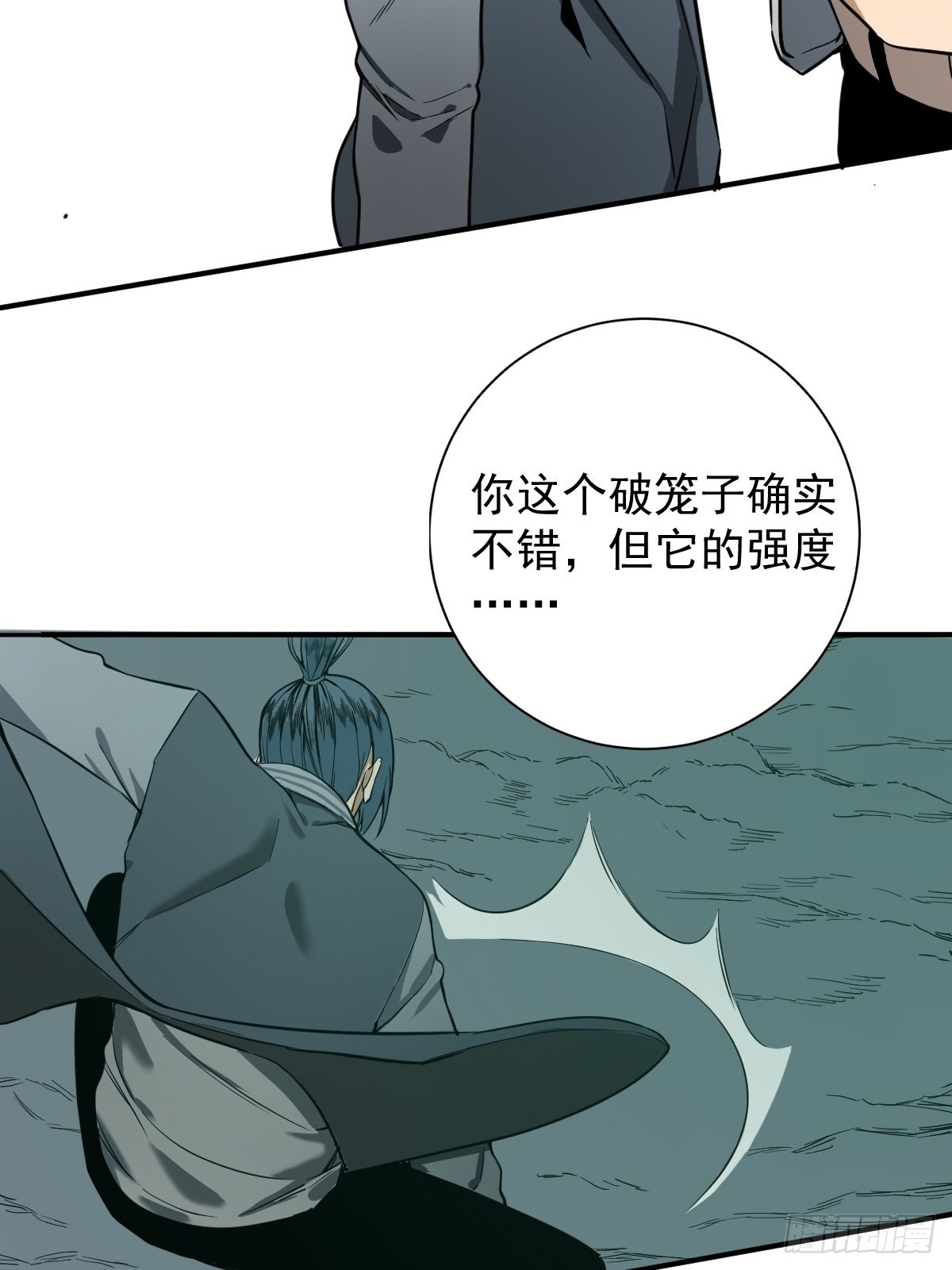 🍚修仙之人在都市 第179话 一剑神威 第8页