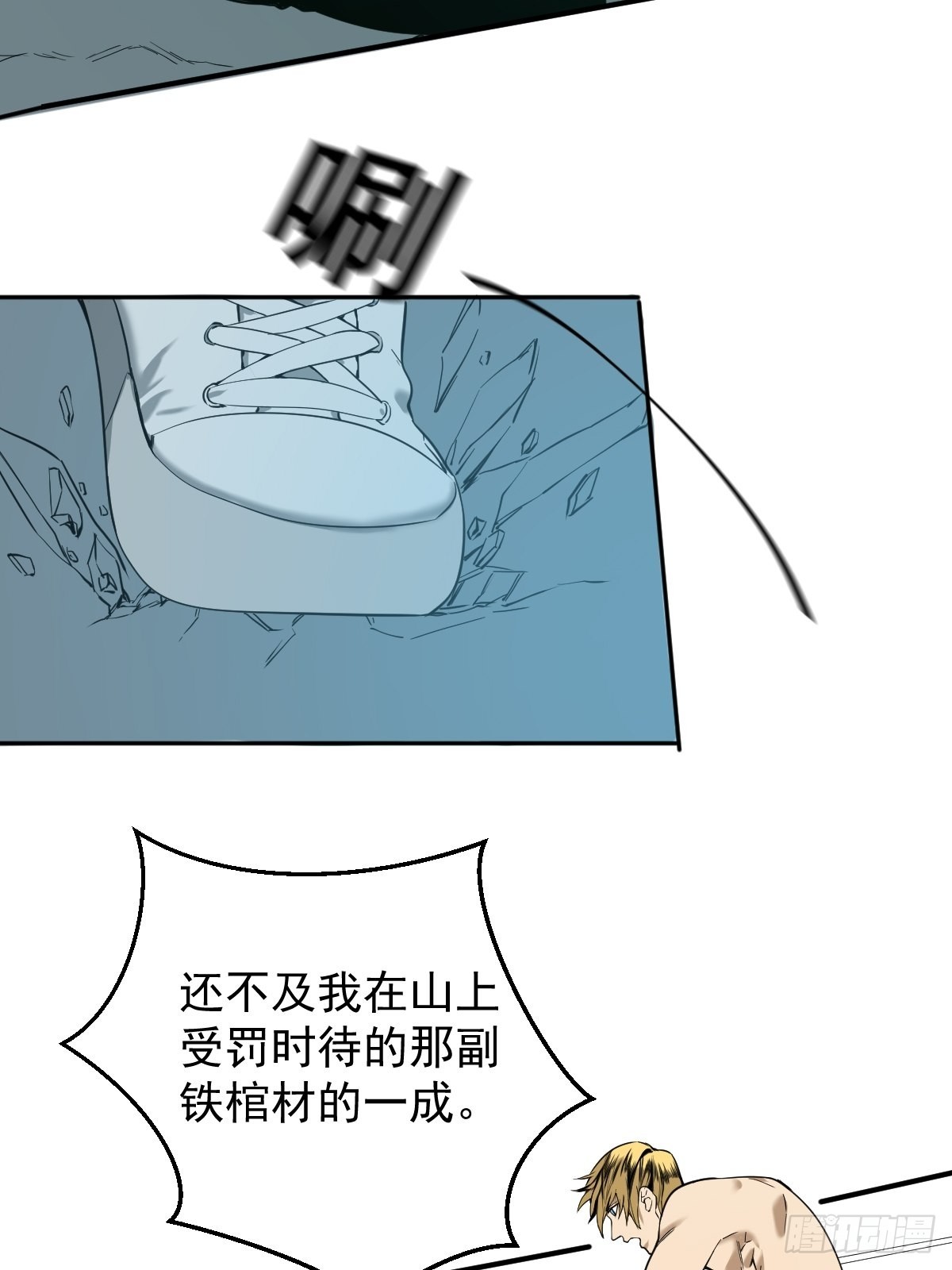 🍚修仙之人在都市 第179话 一剑神威 第9页
