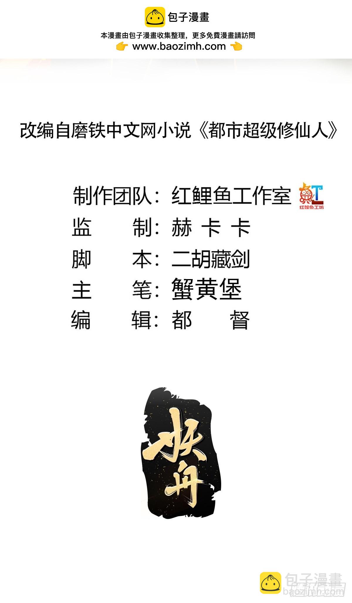 🍚修仙之人在都市 第181话 驱动神器的秘密 第2页