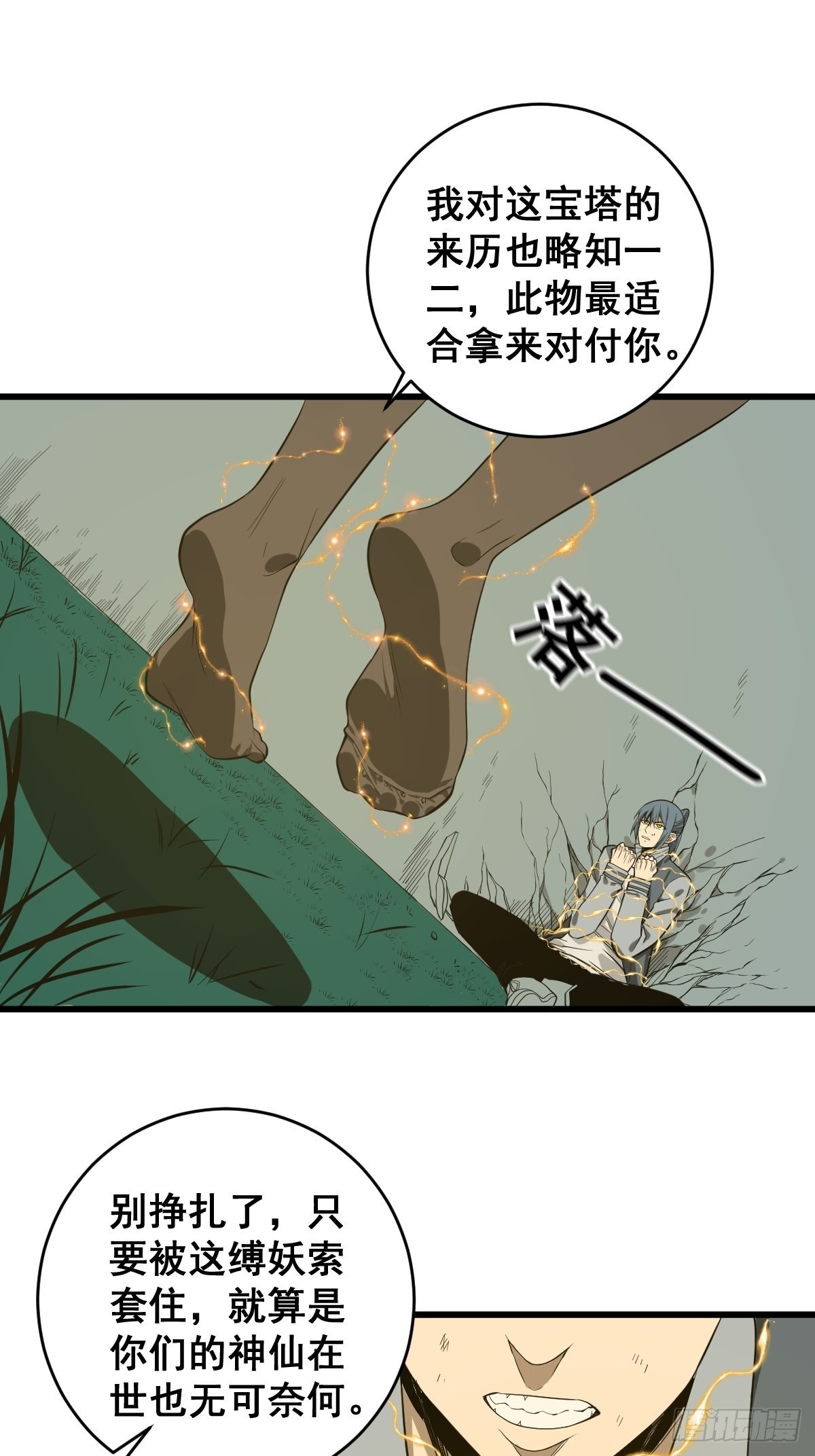 🍚修仙之人在都市 第181话 驱动神器的秘密 第31页