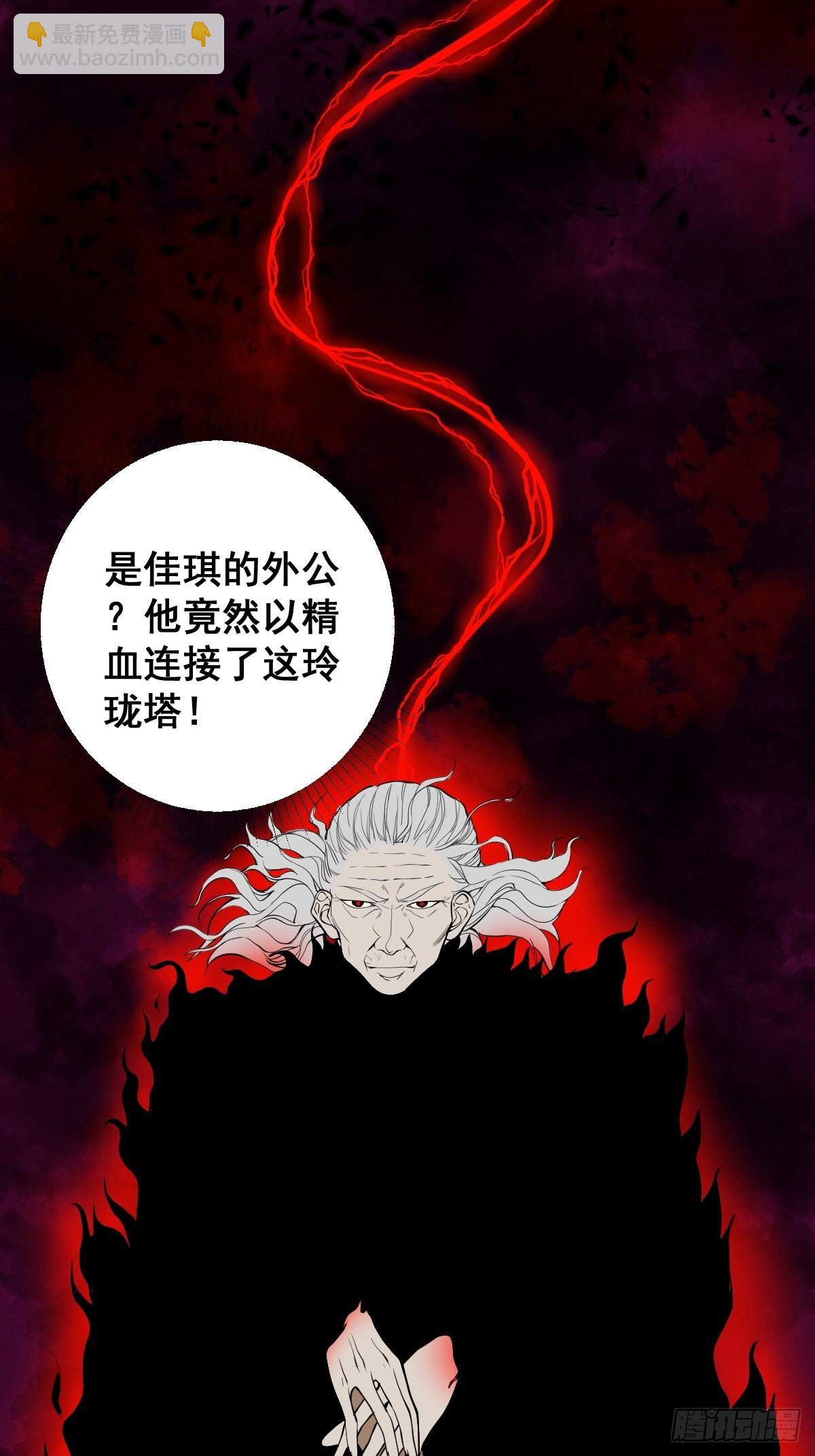 🍚修仙之人在都市 第181话 驱动神器的秘密 第36页