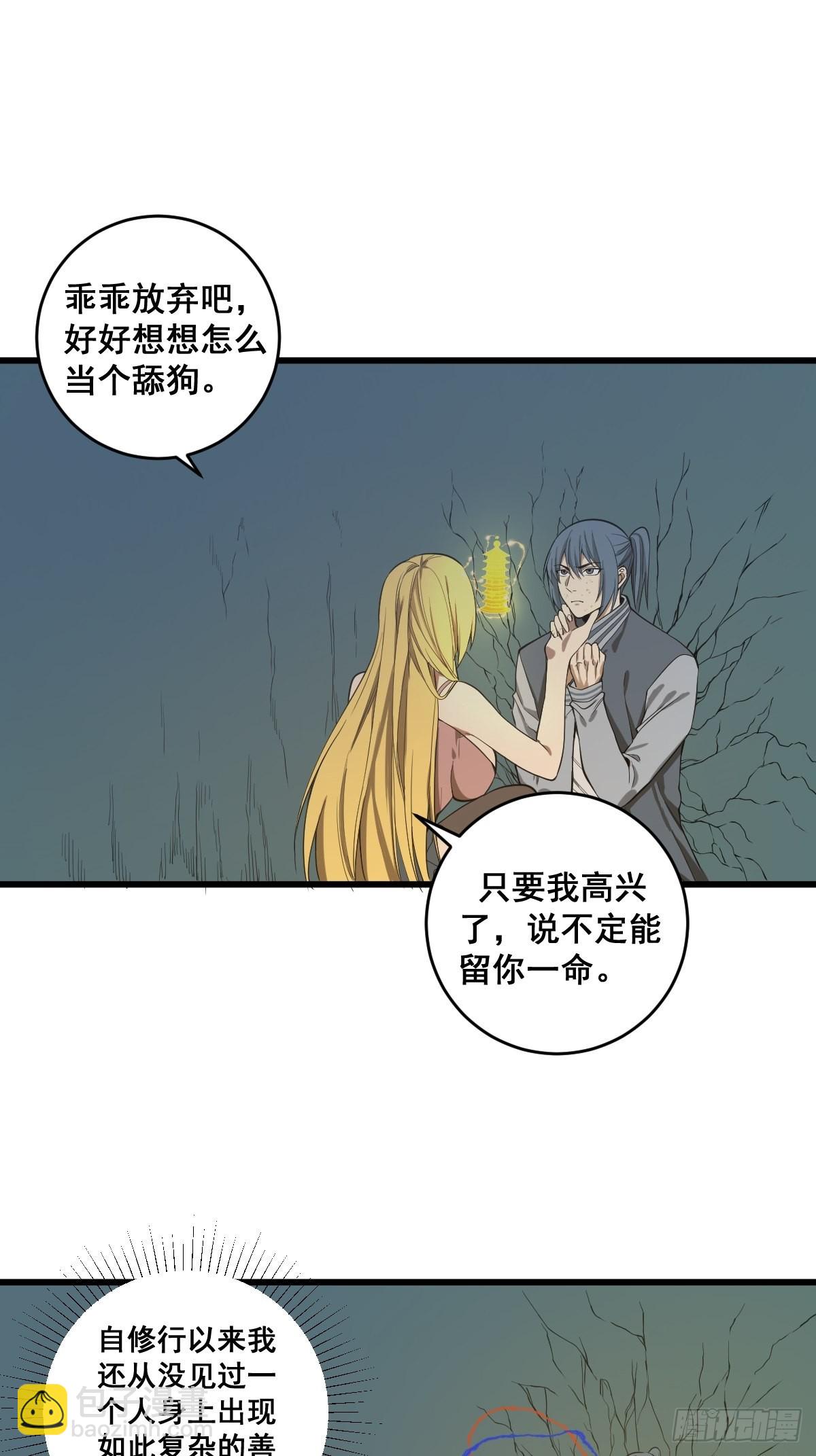 🍚修仙之人在都市 第181话 驱动神器的秘密 第38页