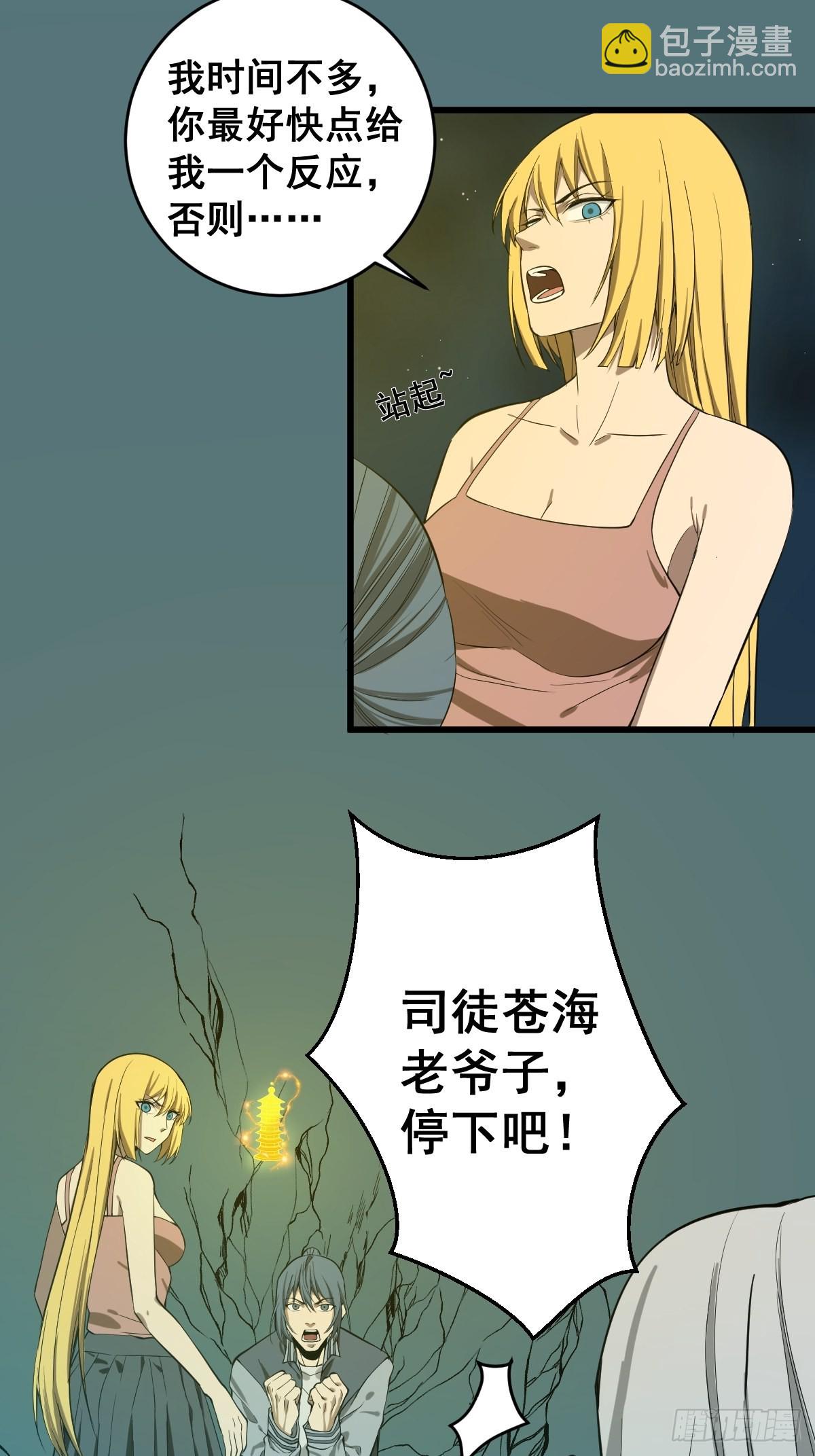 🍚修仙之人在都市 第181话 驱动神器的秘密 第40页