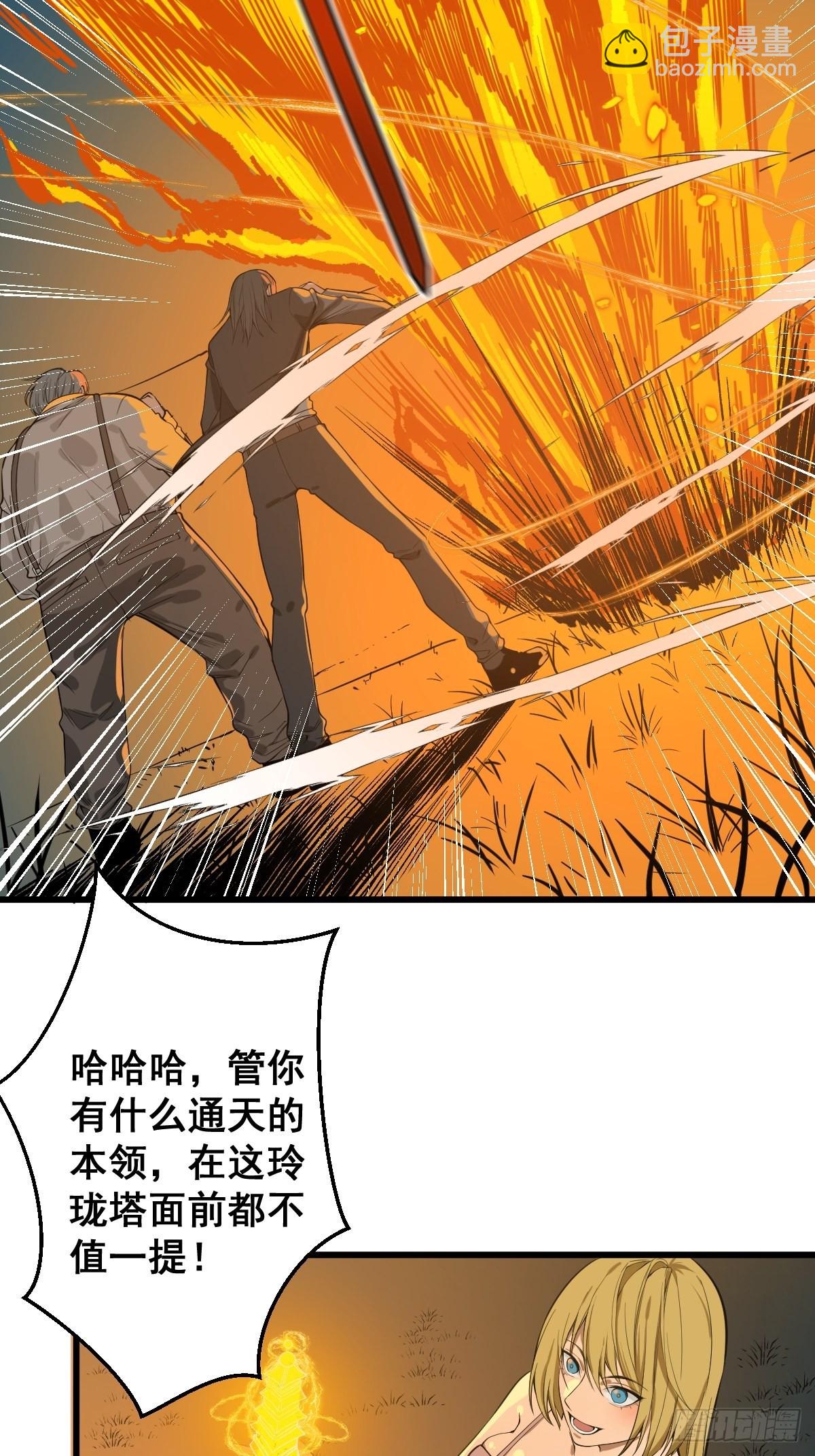 🍚修仙之人在都市 第181话 驱动神器的秘密 第8页
