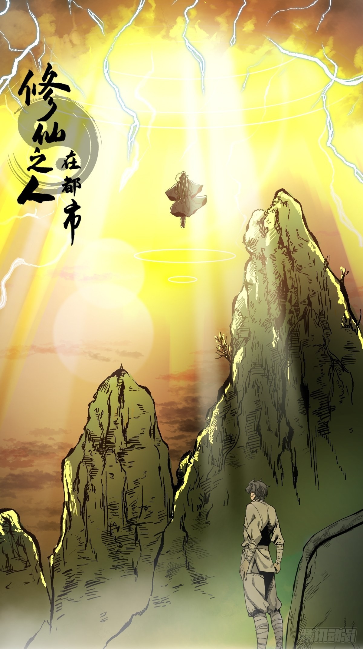 🍚修仙之人在都市 第183话 动乱的尾声！ 第1页