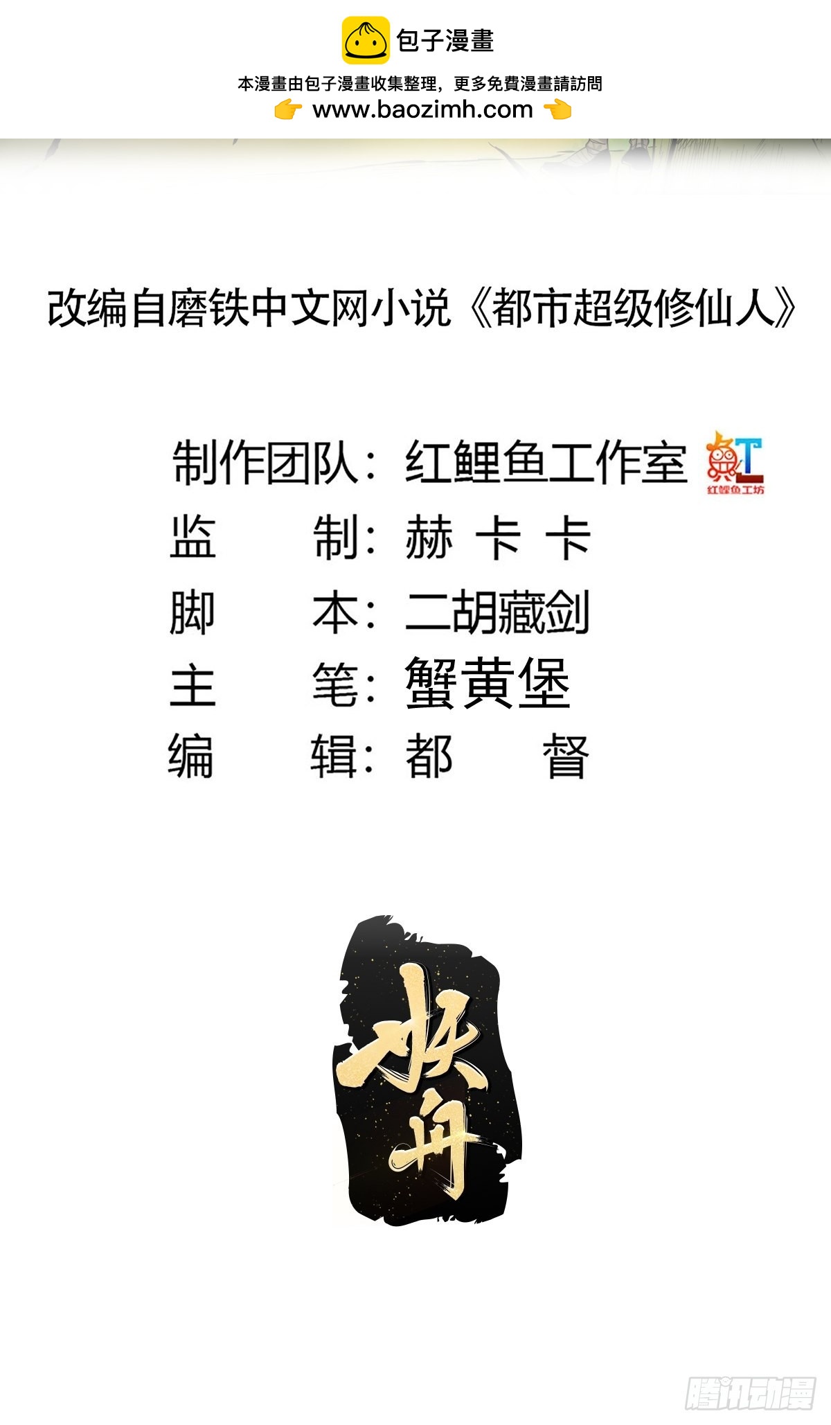 🍚修仙之人在都市 第183话 动乱的尾声！ 第2页