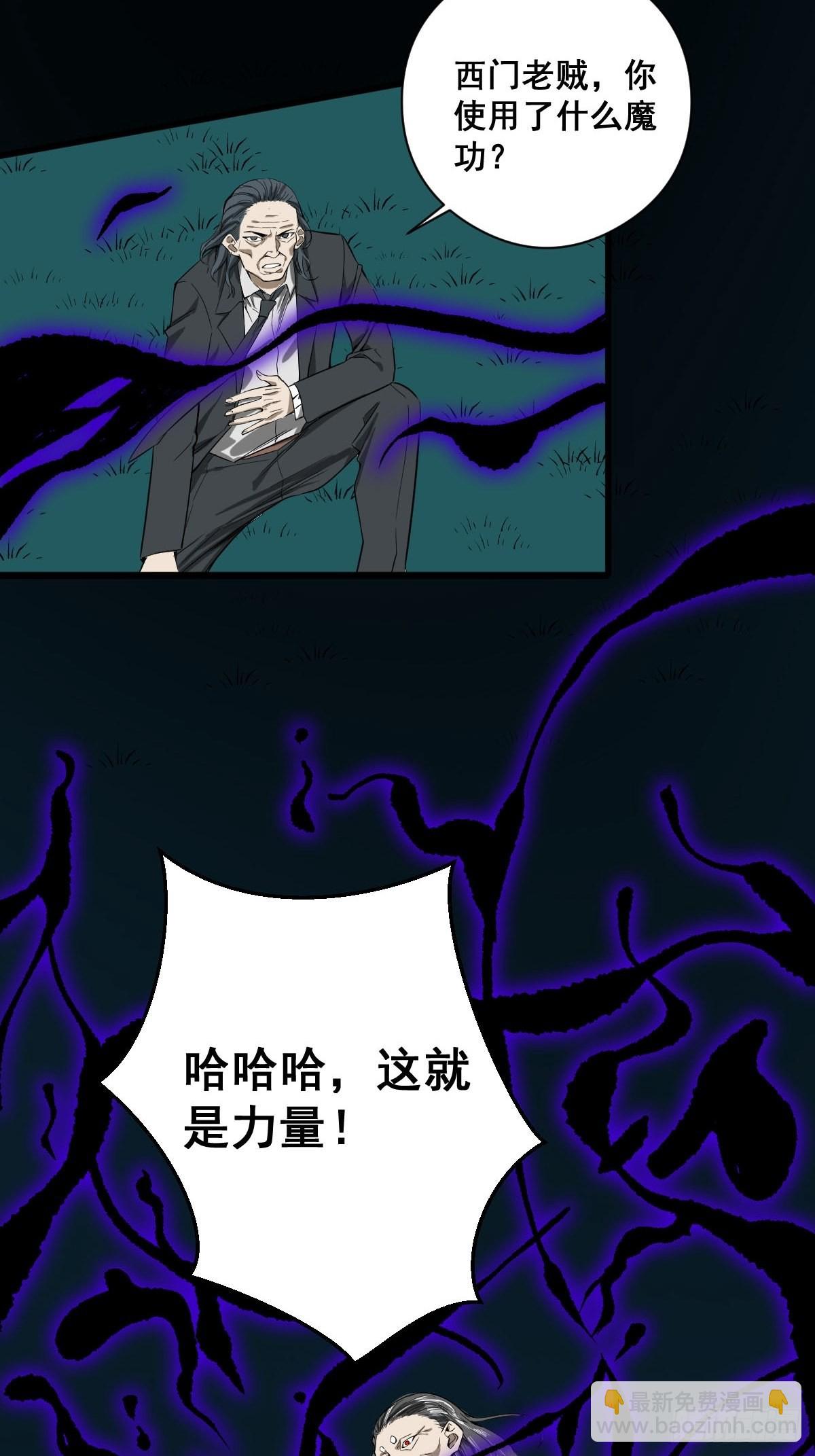🍚修仙之人在都市 第183话 动乱的尾声！ 第22页