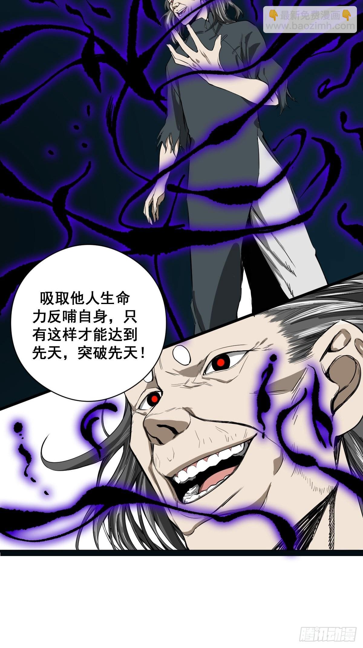🍚修仙之人在都市 第183话 动乱的尾声！ 第23页