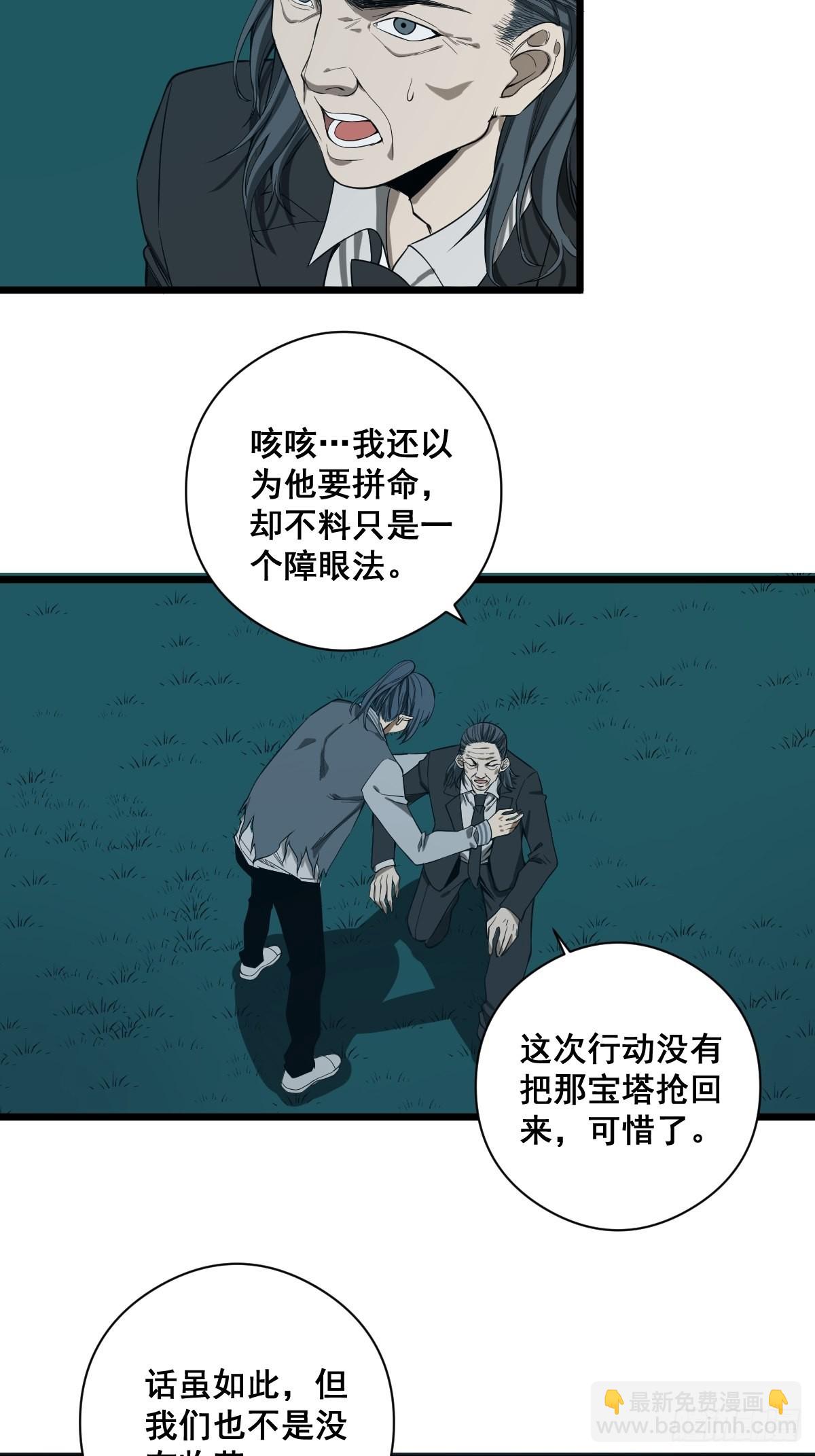 🍚修仙之人在都市 第183话 动乱的尾声！ 第32页