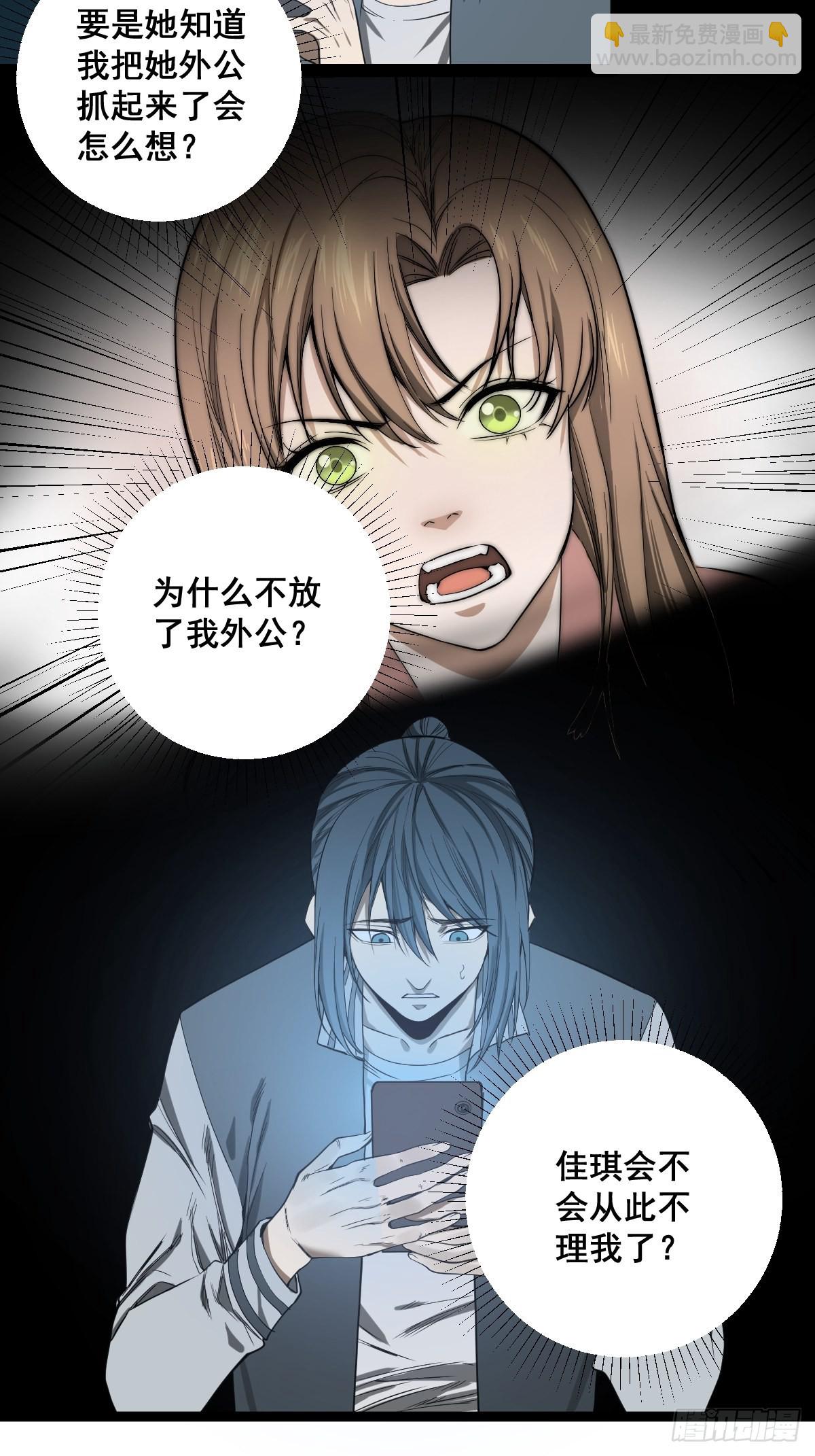 🍚修仙之人在都市 第183话 动乱的尾声！ 第37页