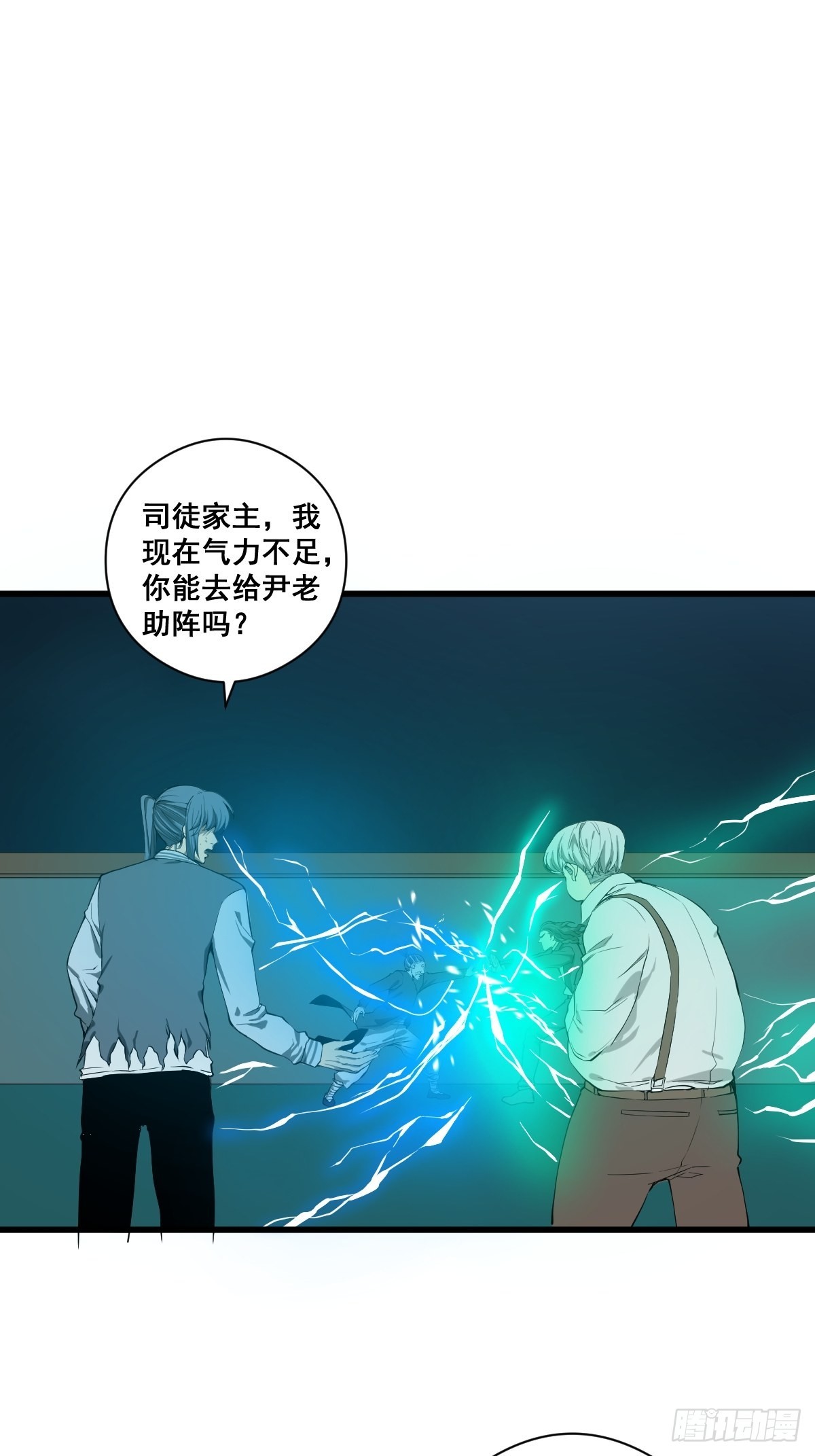 🍚修仙之人在都市 第183话 动乱的尾声！ 第5页