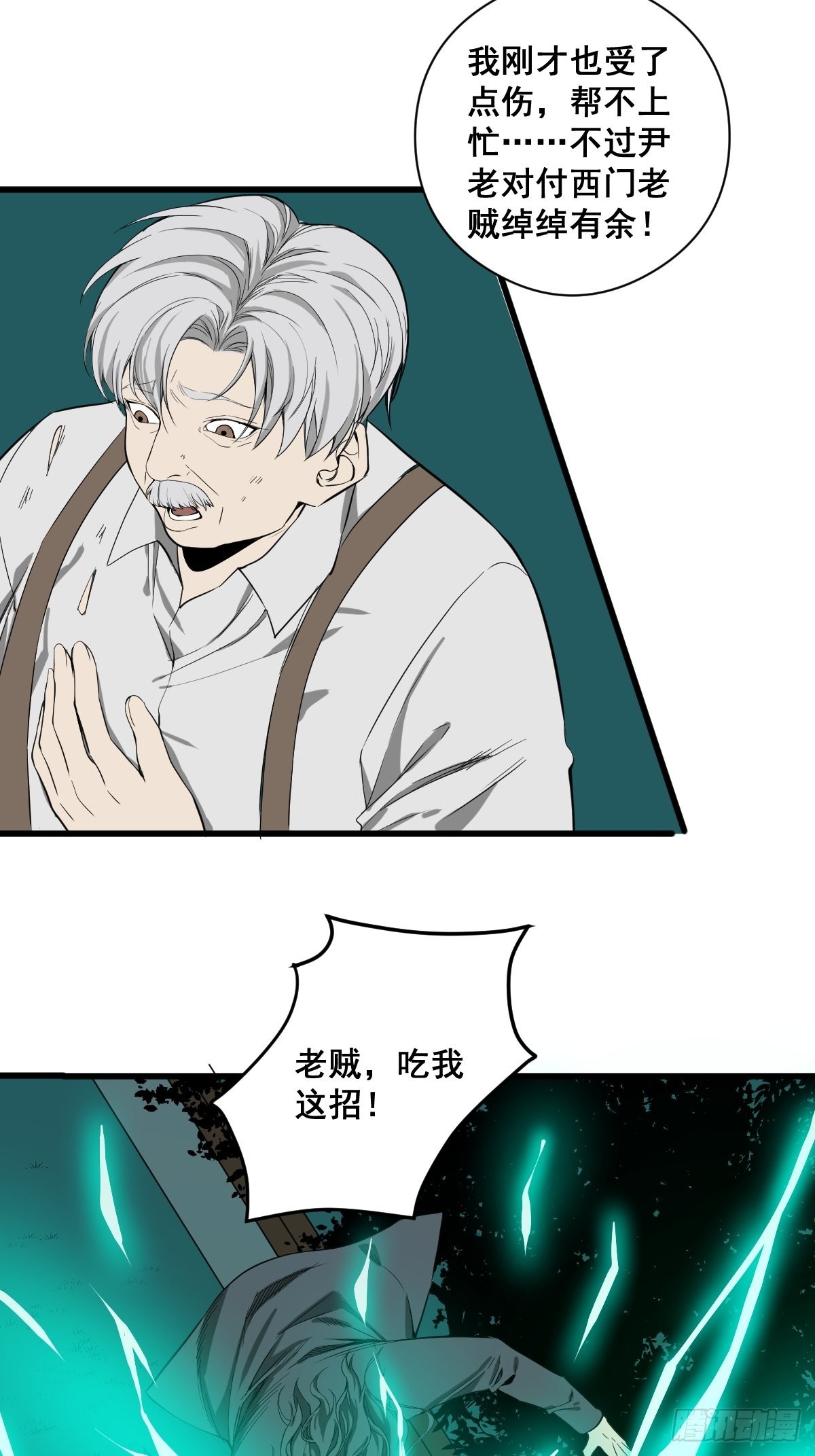 🍚修仙之人在都市 第183话 动乱的尾声！ 第6页
