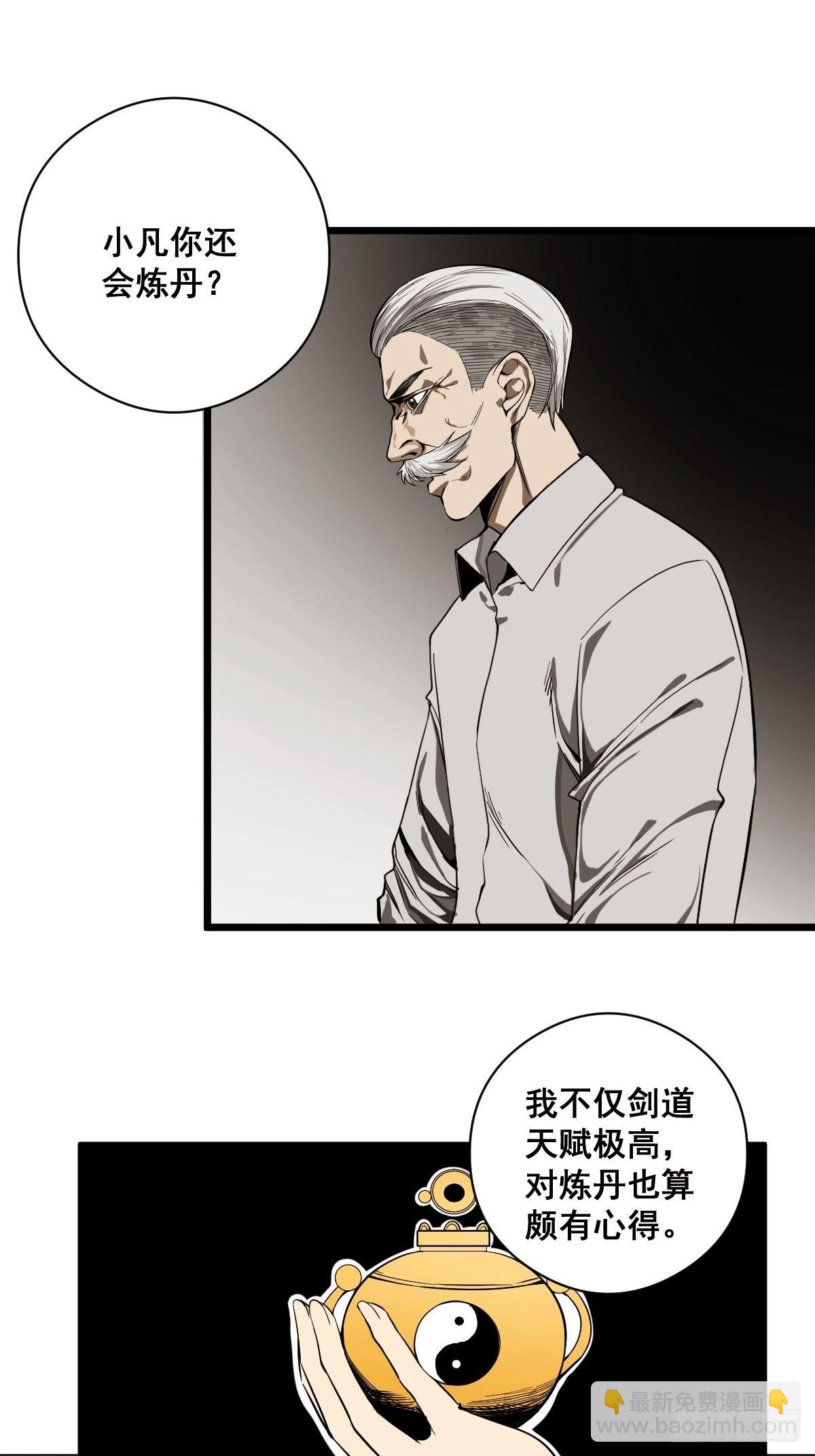 🍚修仙之人在都市 第185话 他为何跟我弟弟…… 第5页