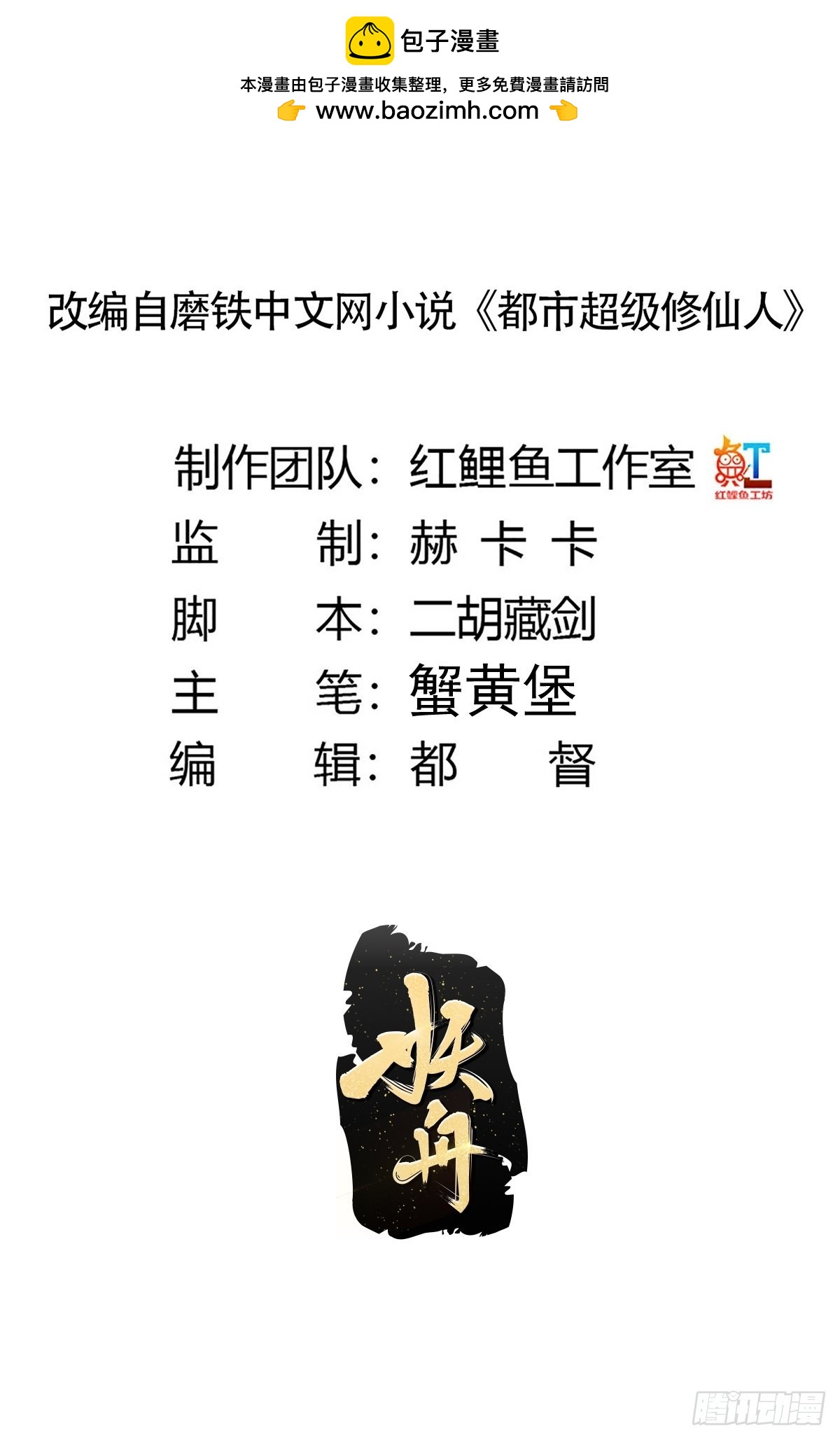 🍚修仙之人在都市 第187话 他是我师父 第2页
