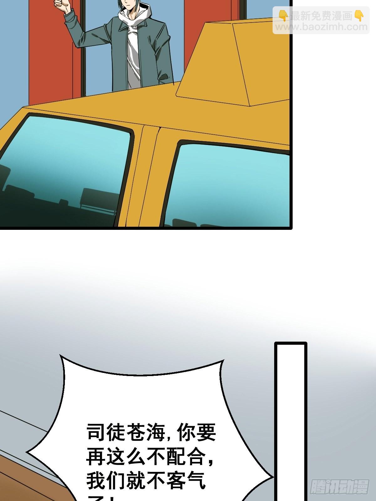🍚修仙之人在都市 第187话 他是我师父 第21页