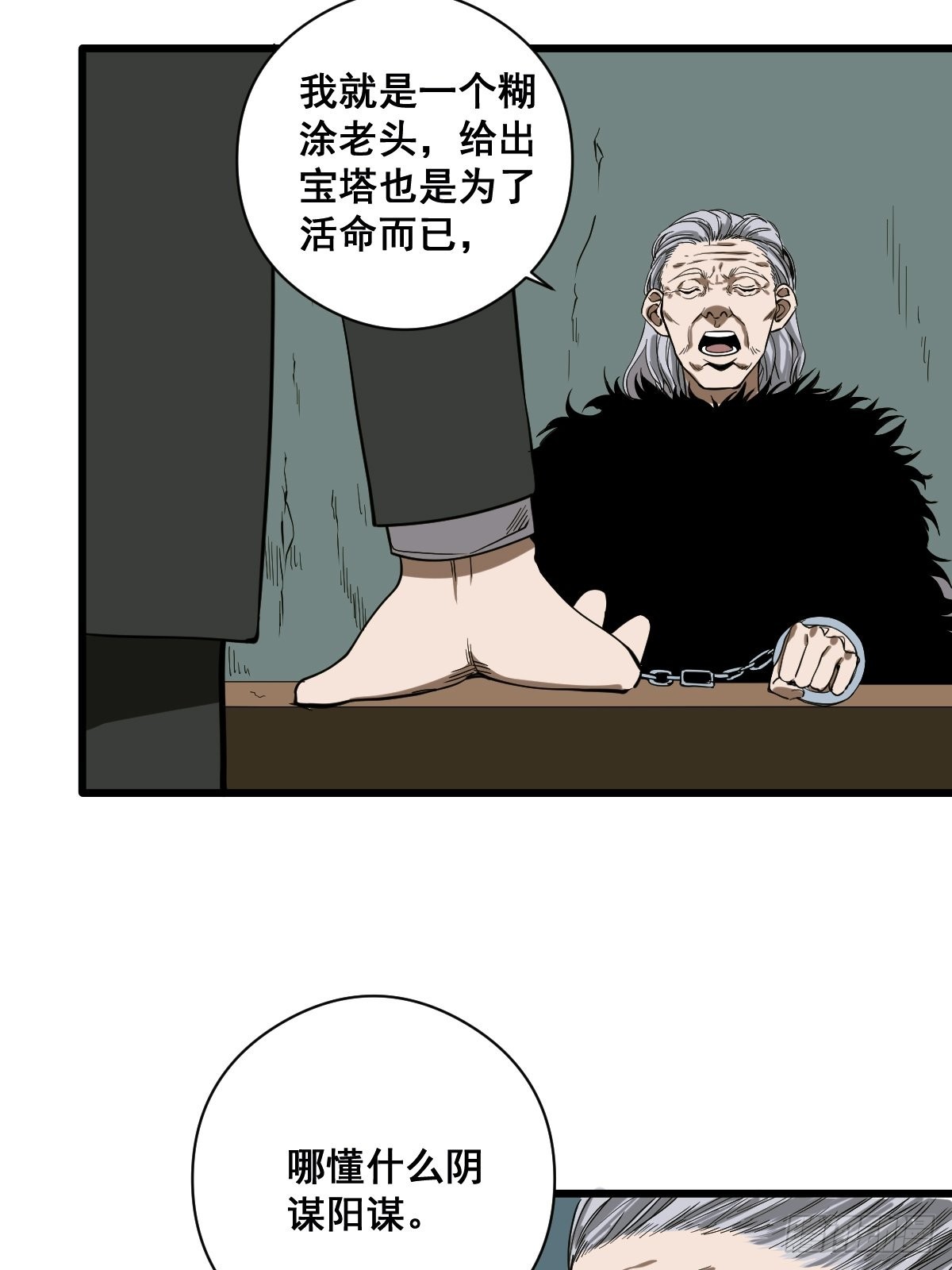 🍚修仙之人在都市 第187话 他是我师父 第24页