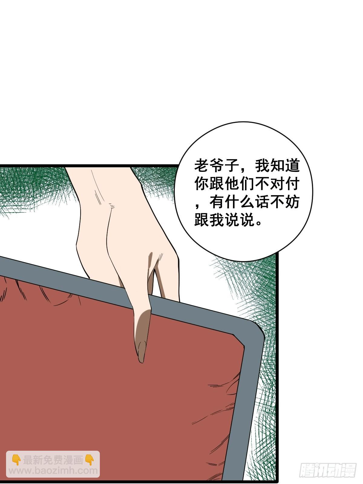 🍚修仙之人在都市 第187话 他是我师父 第29页