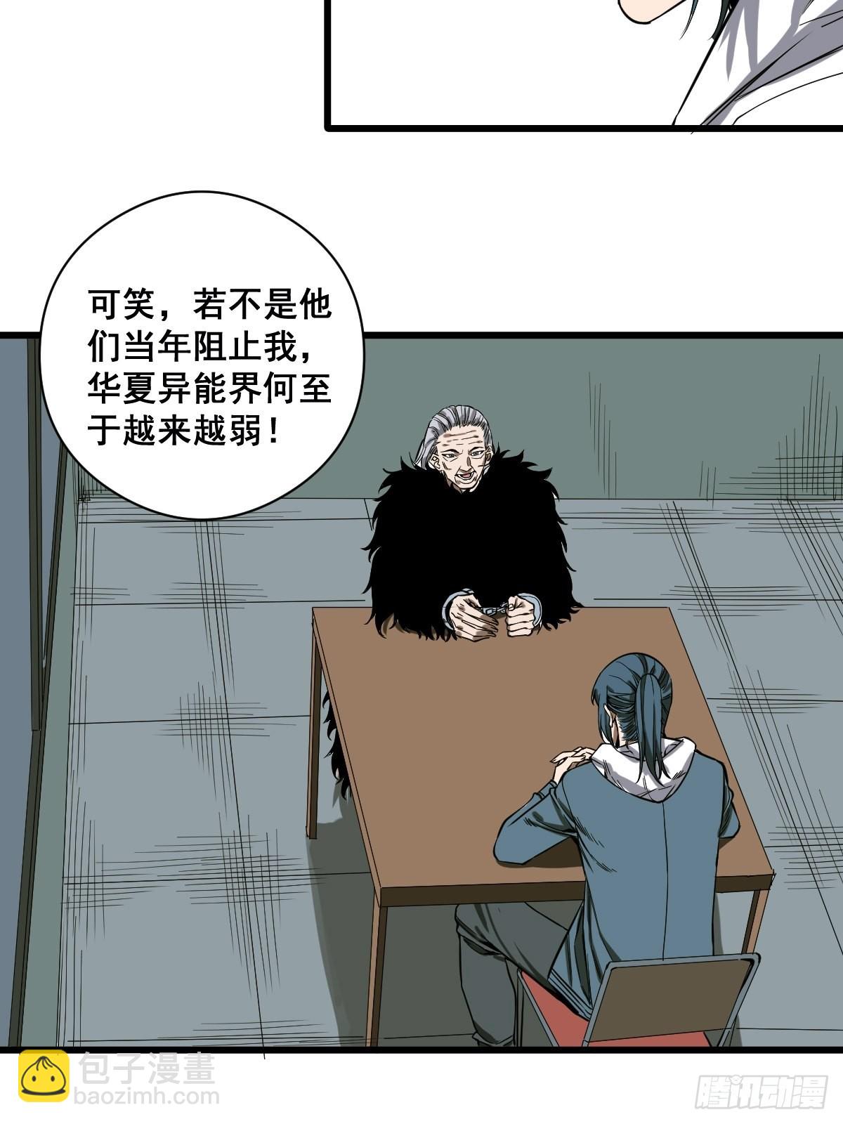 🍚修仙之人在都市 第187话 他是我师父 第32页