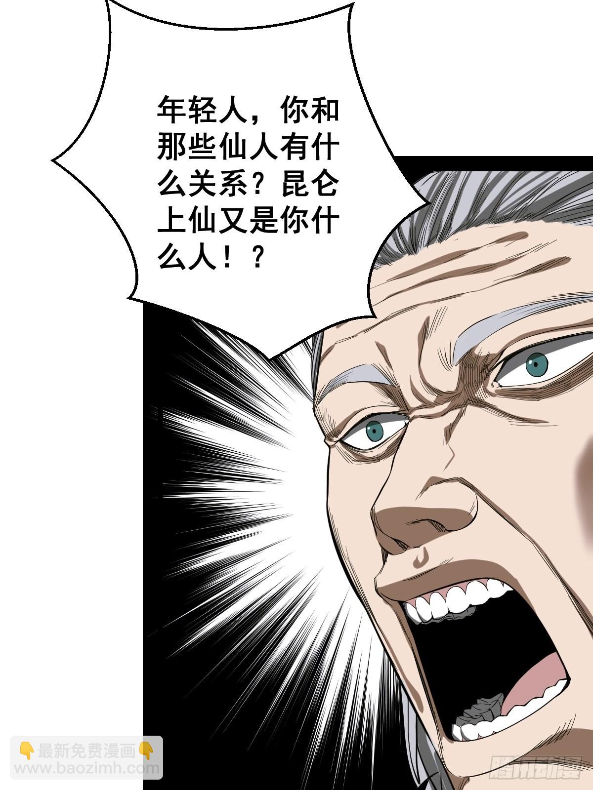 🍚修仙之人在都市 第187话 他是我师父 第39页