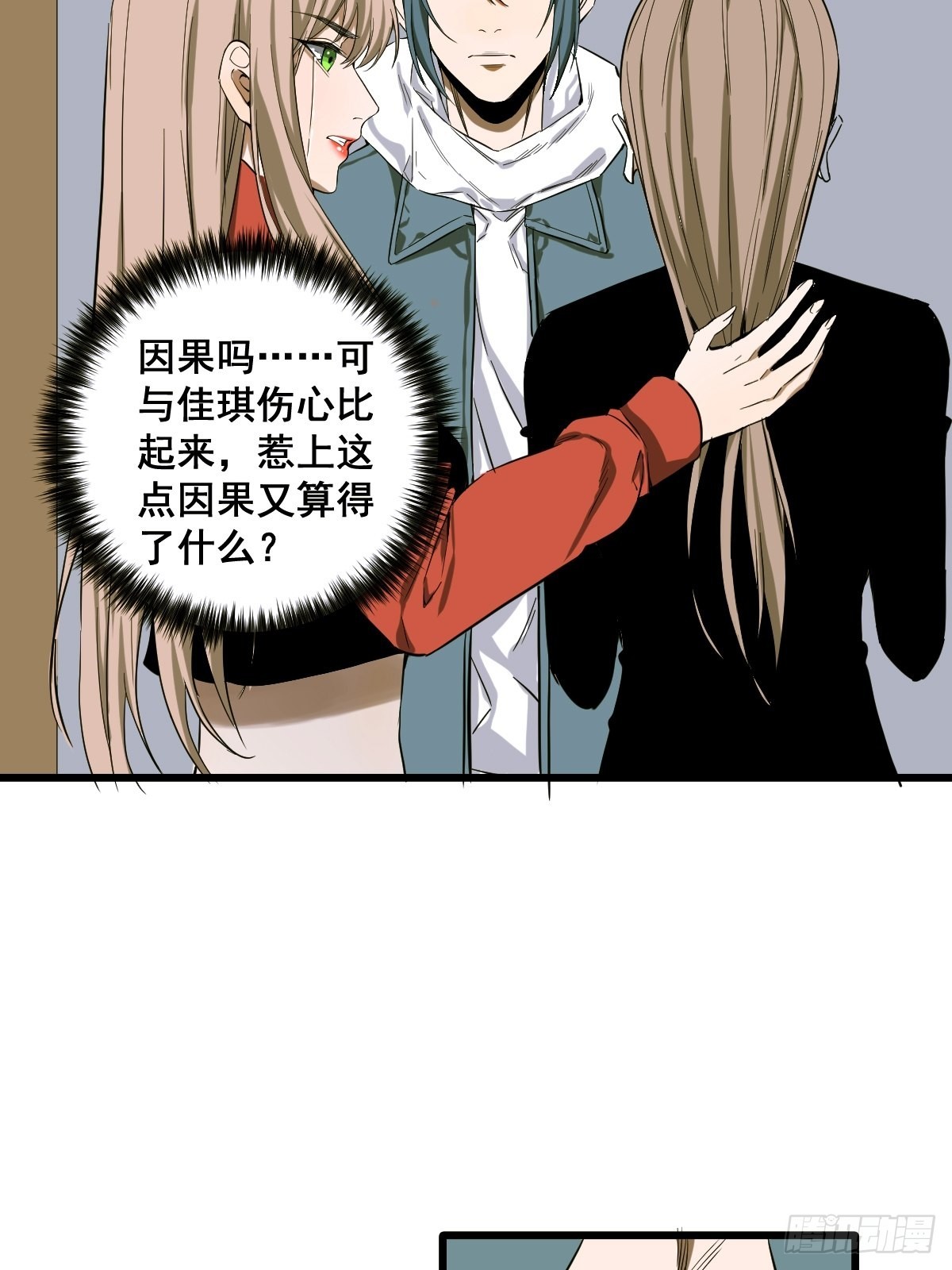 🍚修仙之人在都市 第187话 他是我师父 第8页
