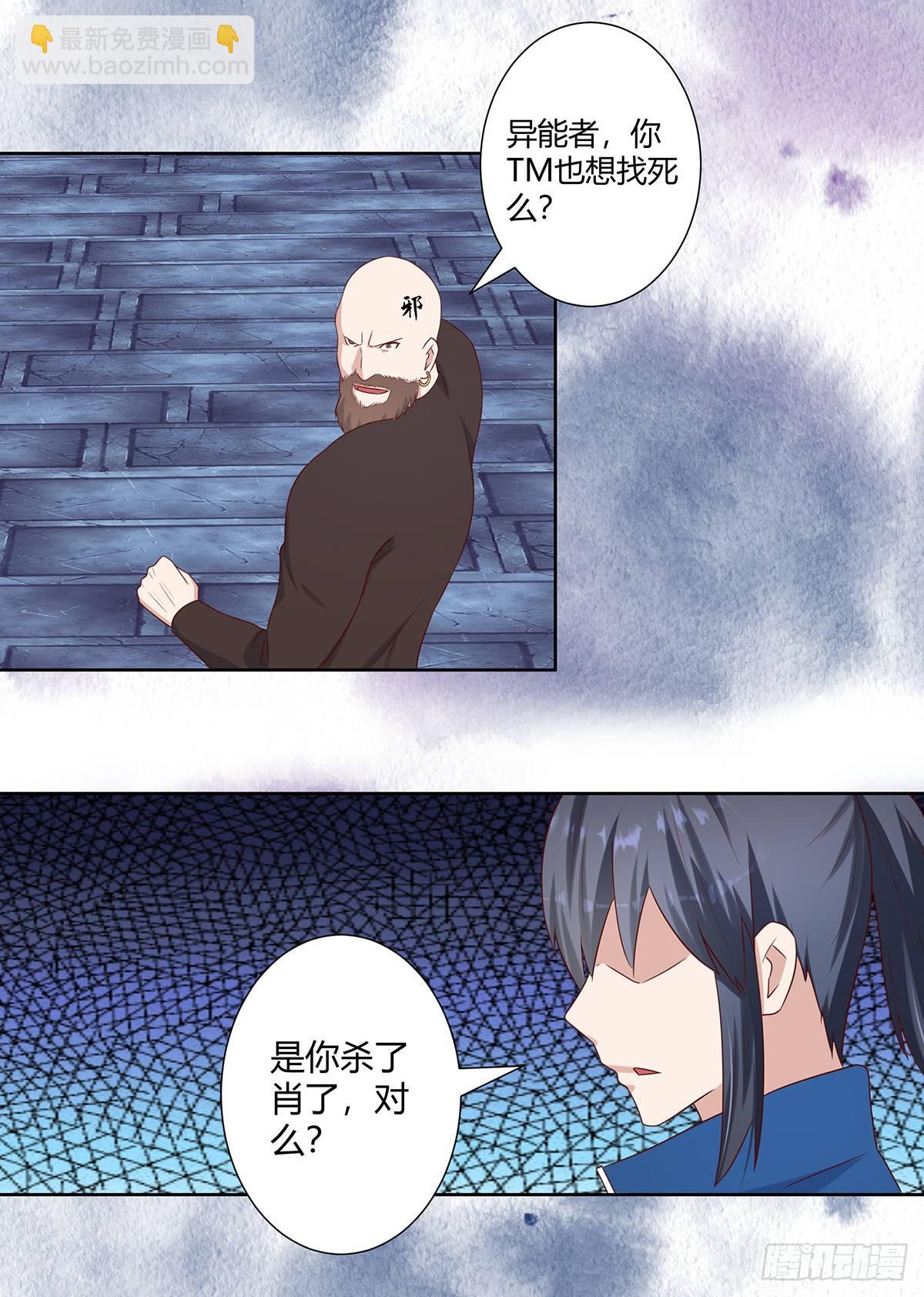 🍚修仙之人在都市 第21话 我来应验你的恶果！ 第10页