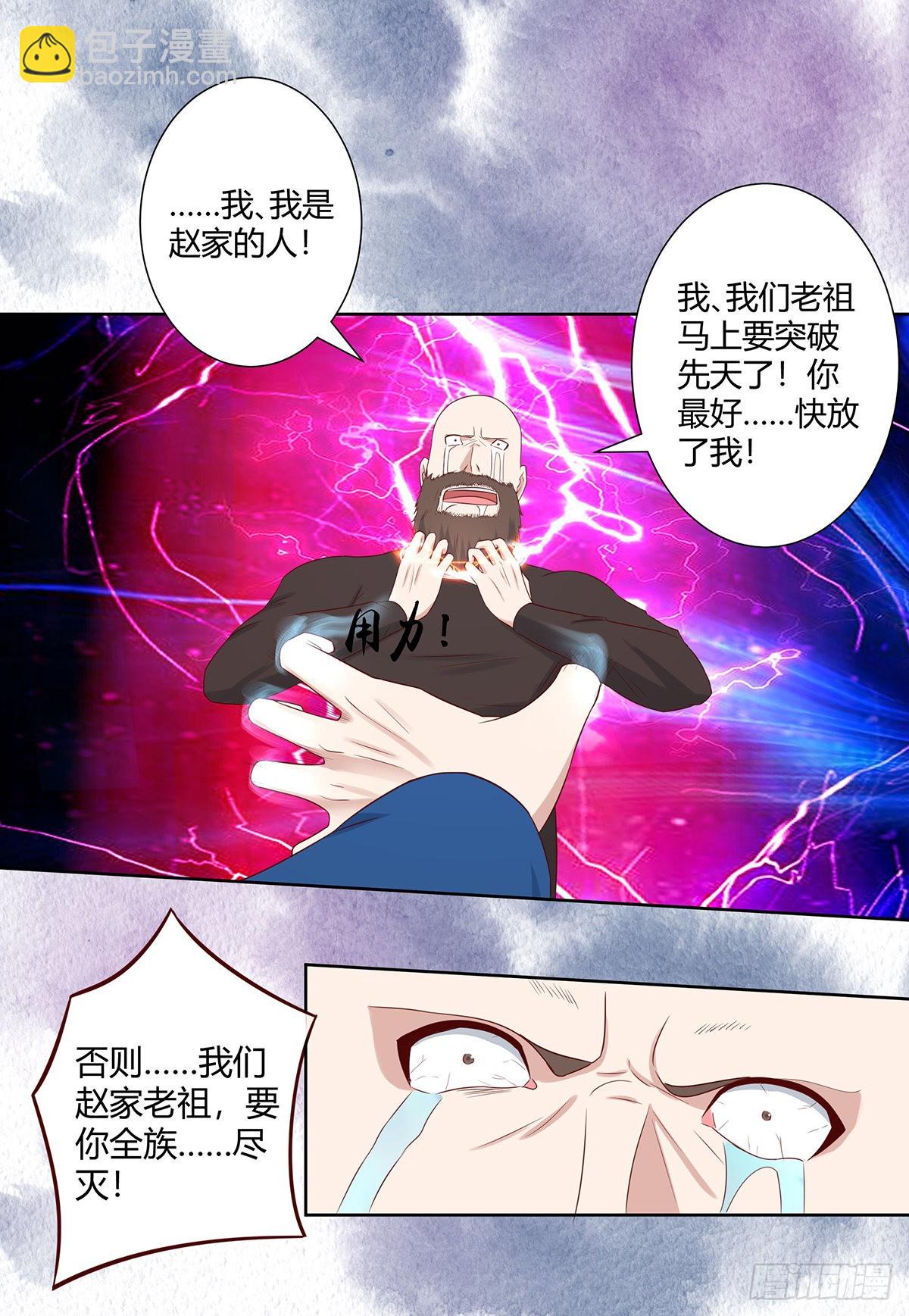 🍚修仙之人在都市 第21话 我来应验你的恶果！ 第13页