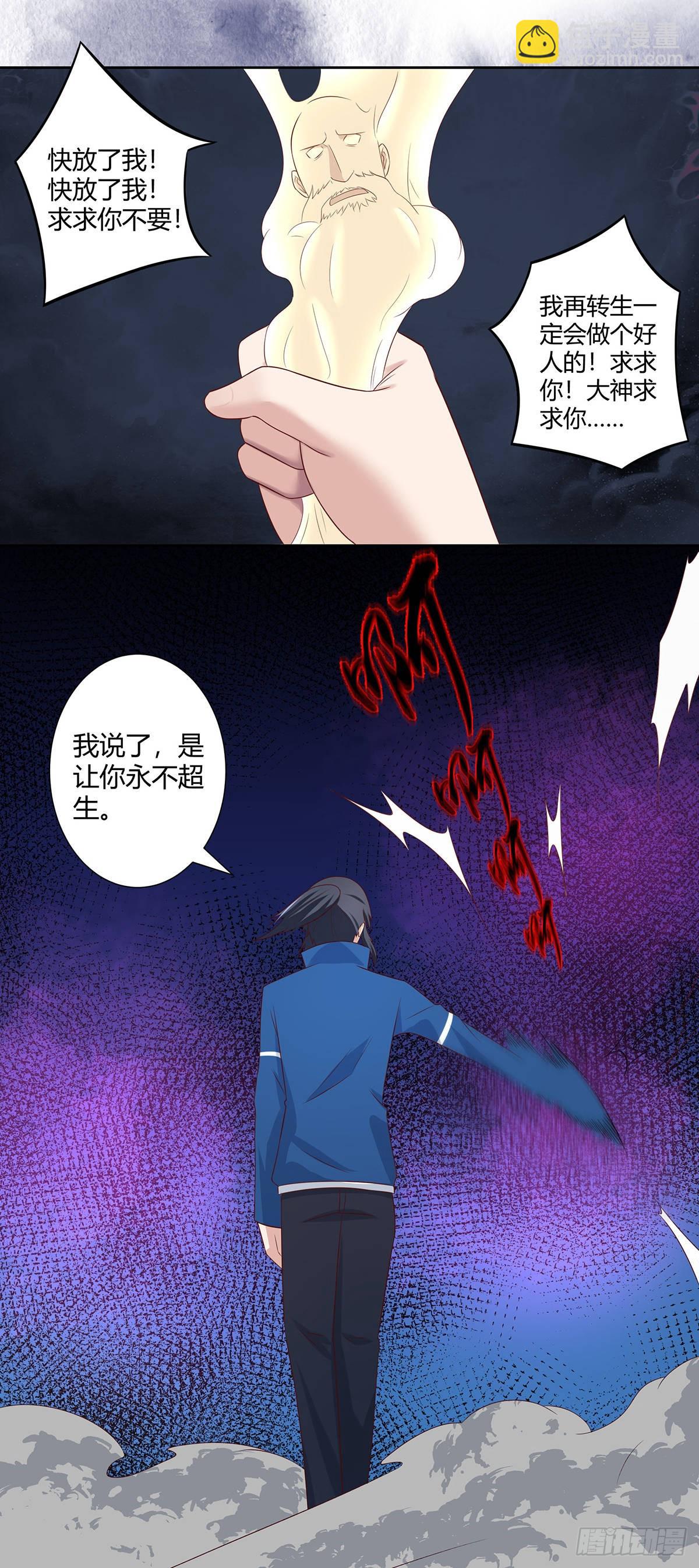 🍚修仙之人在都市 第21话 我来应验你的恶果！ 第17页