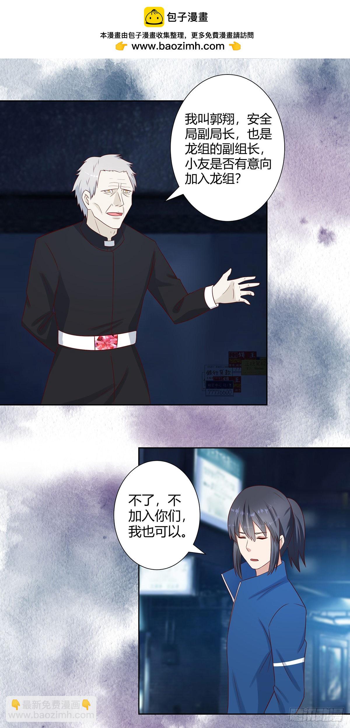 🍚修仙之人在都市 第21话 我来应验你的恶果！ 第2页