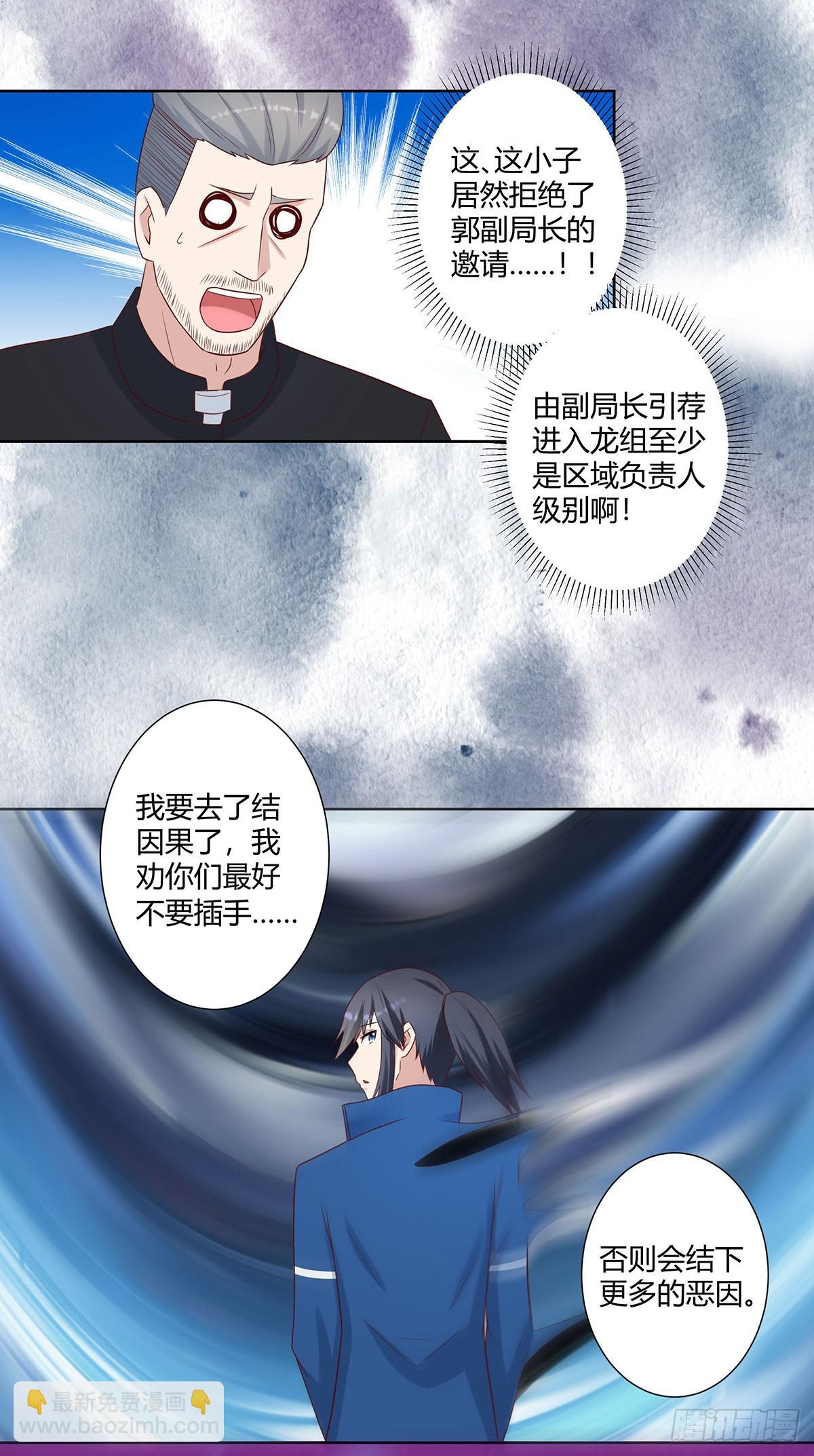 🍚修仙之人在都市 第21话 我来应验你的恶果！ 第3页