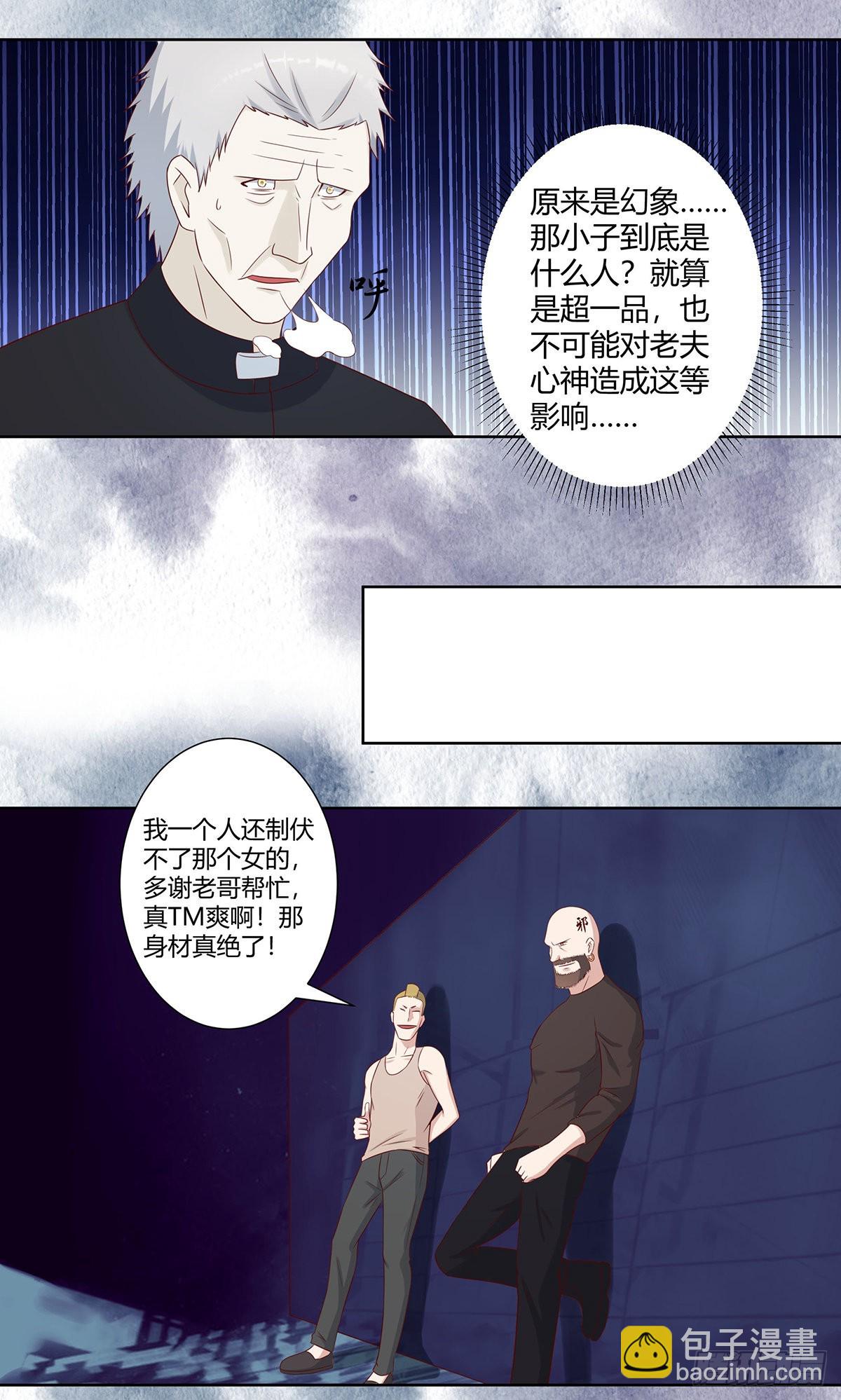 🍚修仙之人在都市 第21话 我来应验你的恶果！ 第6页