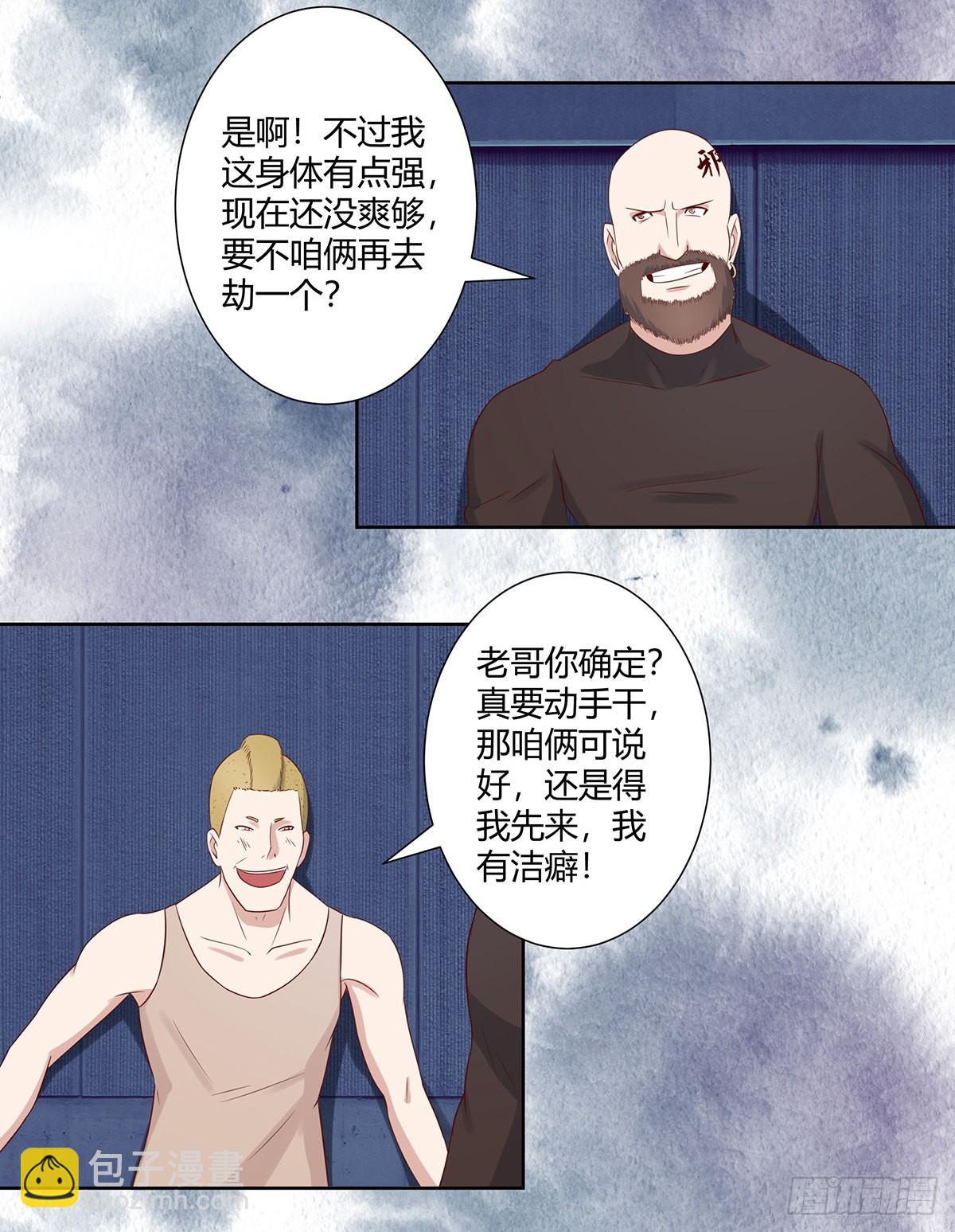 🍚修仙之人在都市 第21话 我来应验你的恶果！ 第7页
