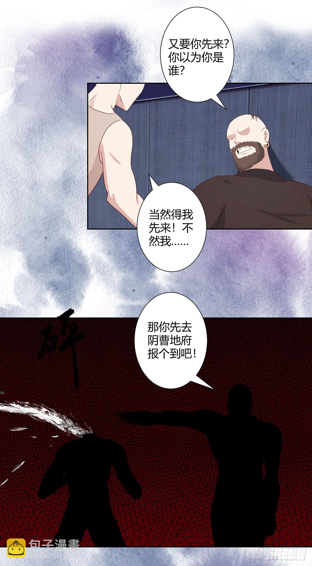 🍚修仙之人在都市 第21话 我来应验你的恶果！ 第8页