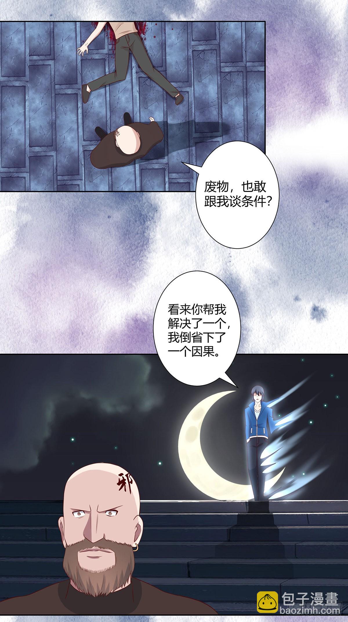🍚修仙之人在都市 第21话 我来应验你的恶果！ 第9页