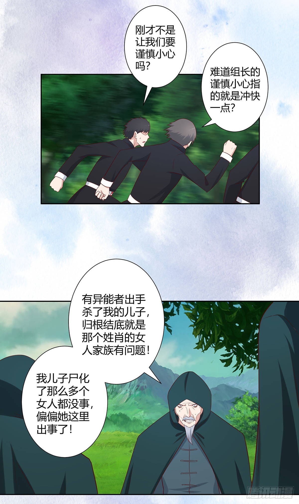 🍚修仙之人在都市 第23话 以杀止恶果！ 第14页